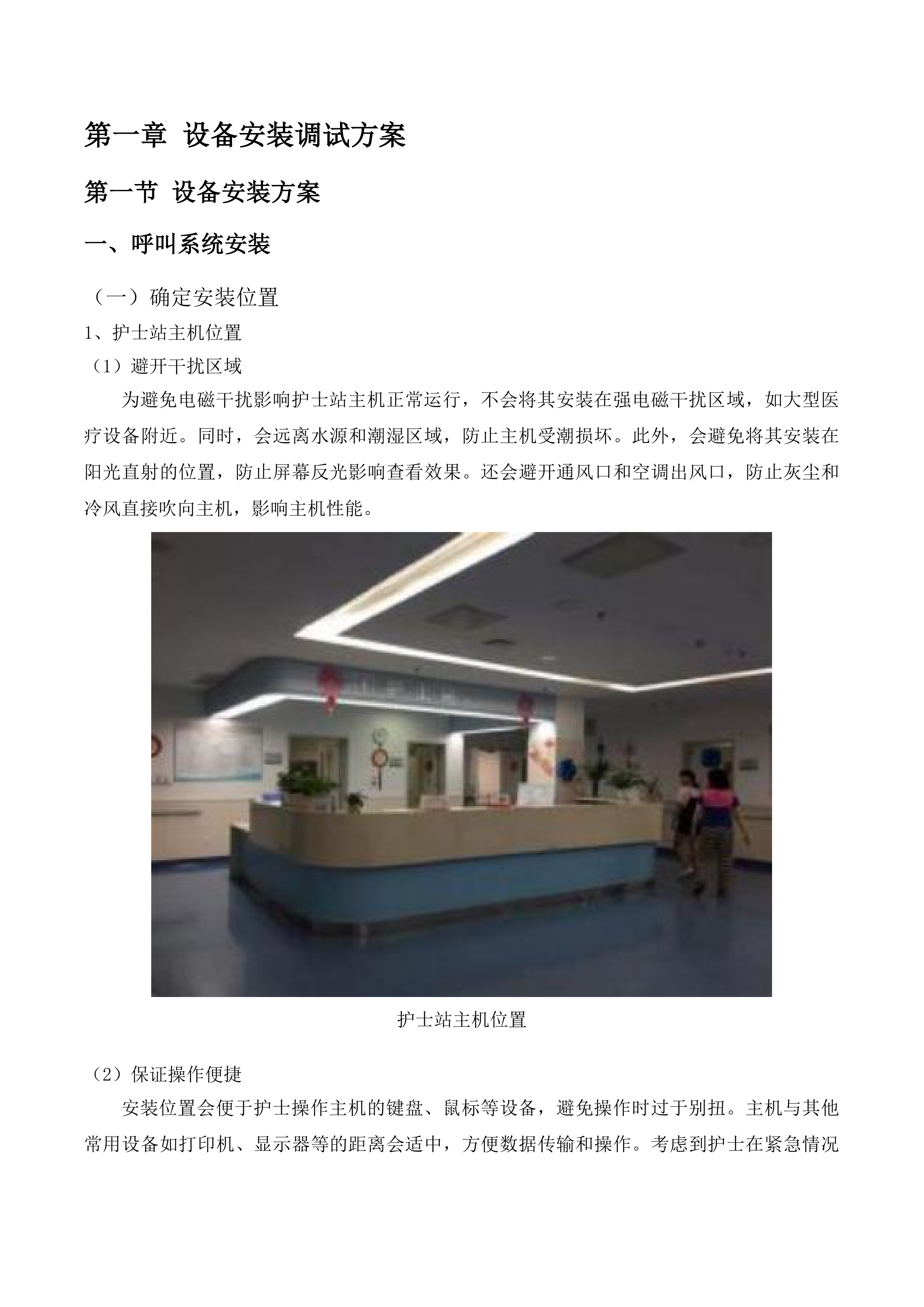传染科信息化建设项目投标方案.docx 第6页