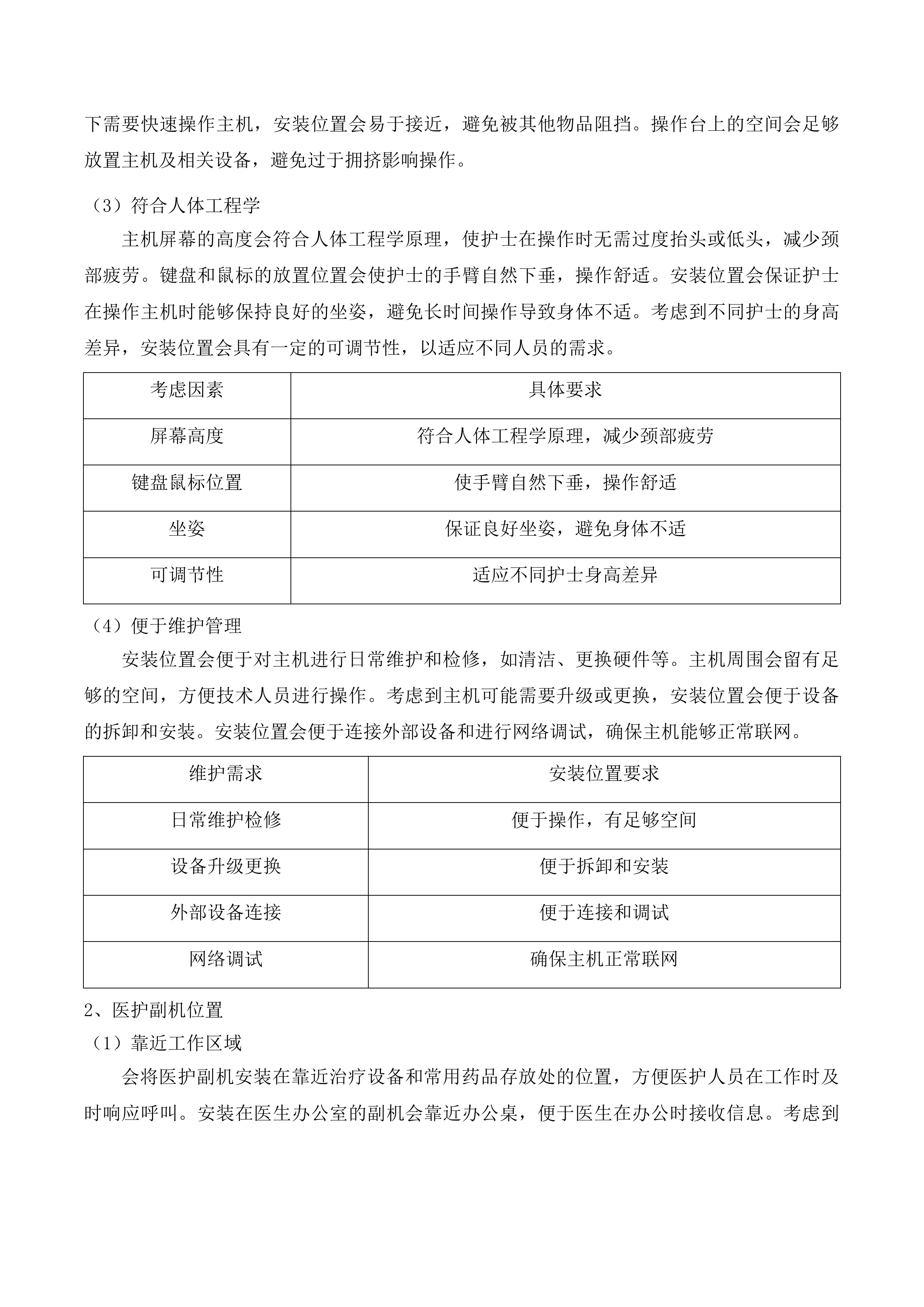 传染科信息化建设项目投标方案.docx 第7页