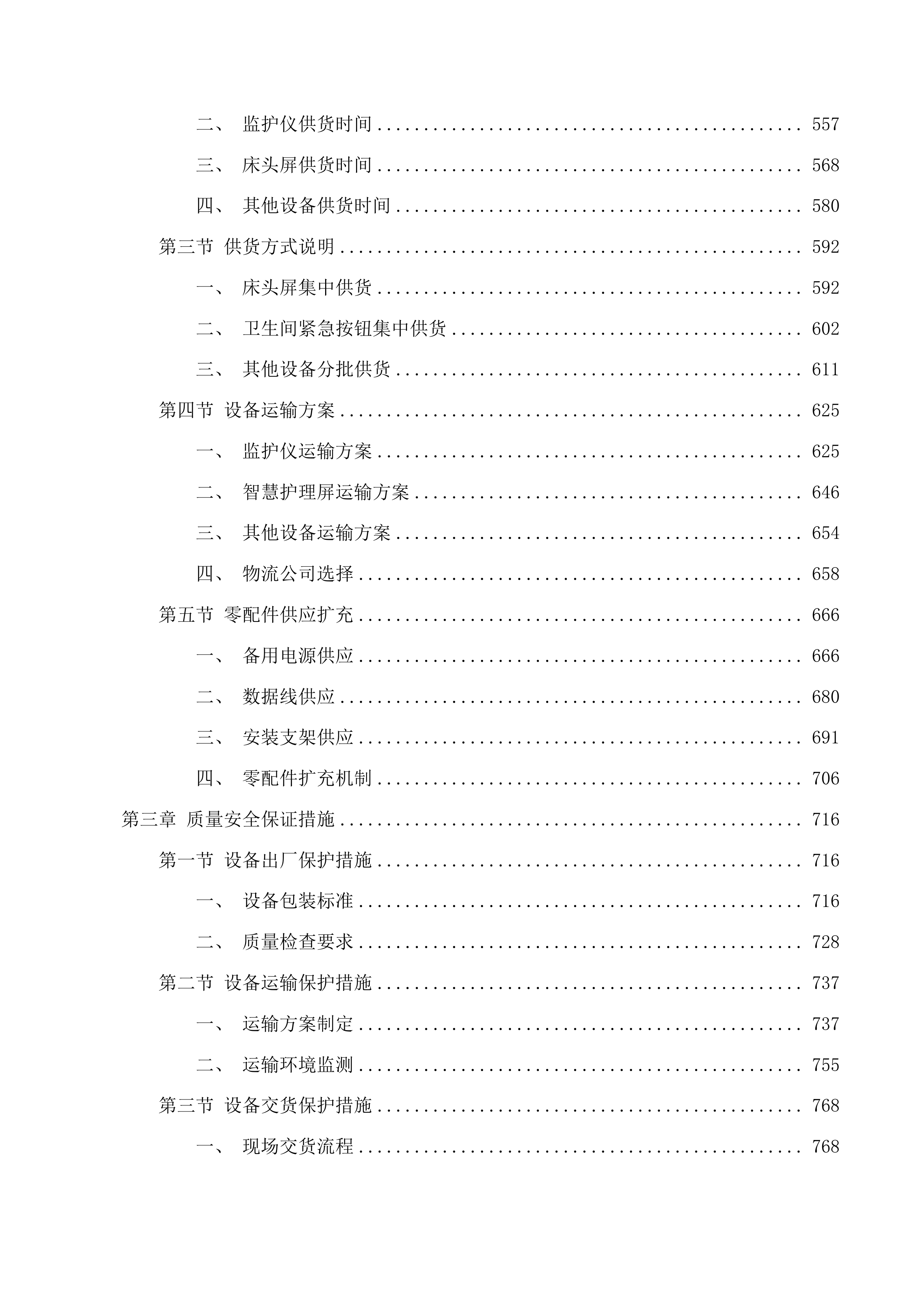 传染科信息化建设项目投标方案.docx 第3页