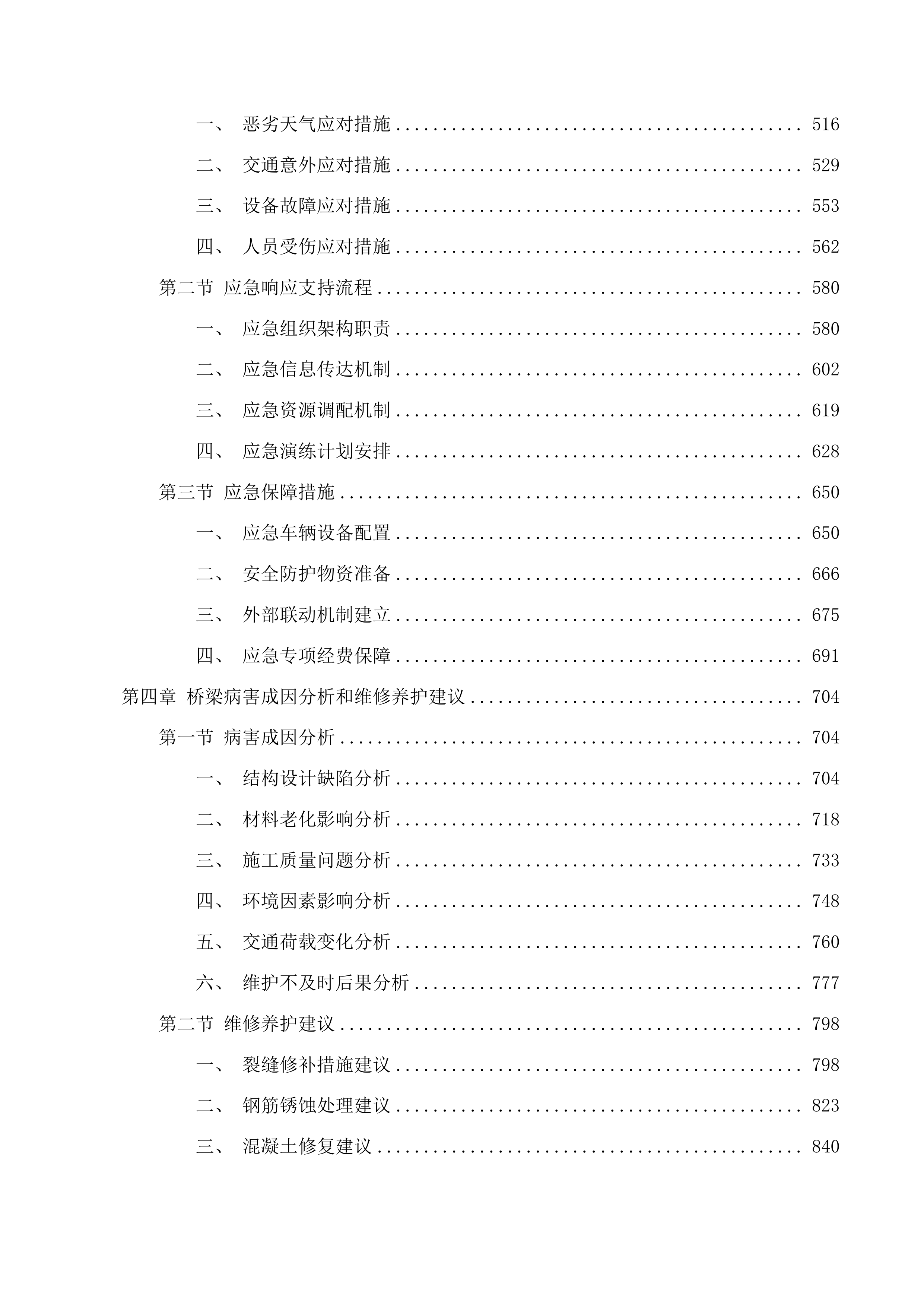 佛山市禅城区2025年城市道路桥梁常规定期检测项目投标方案.docx 第3页