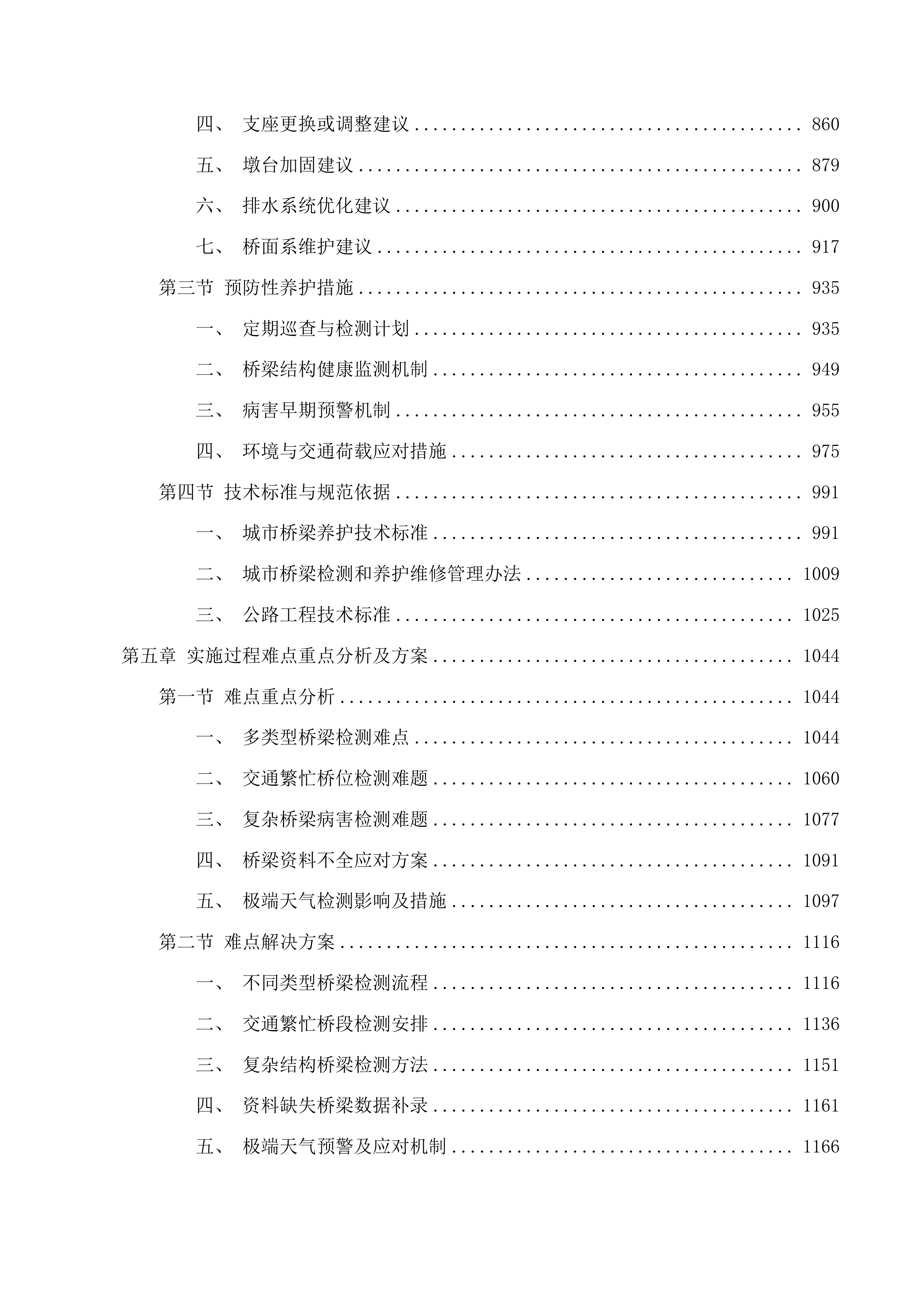 佛山市禅城区2025年城市道路桥梁常规定期检测项目投标方案.docx 第4页