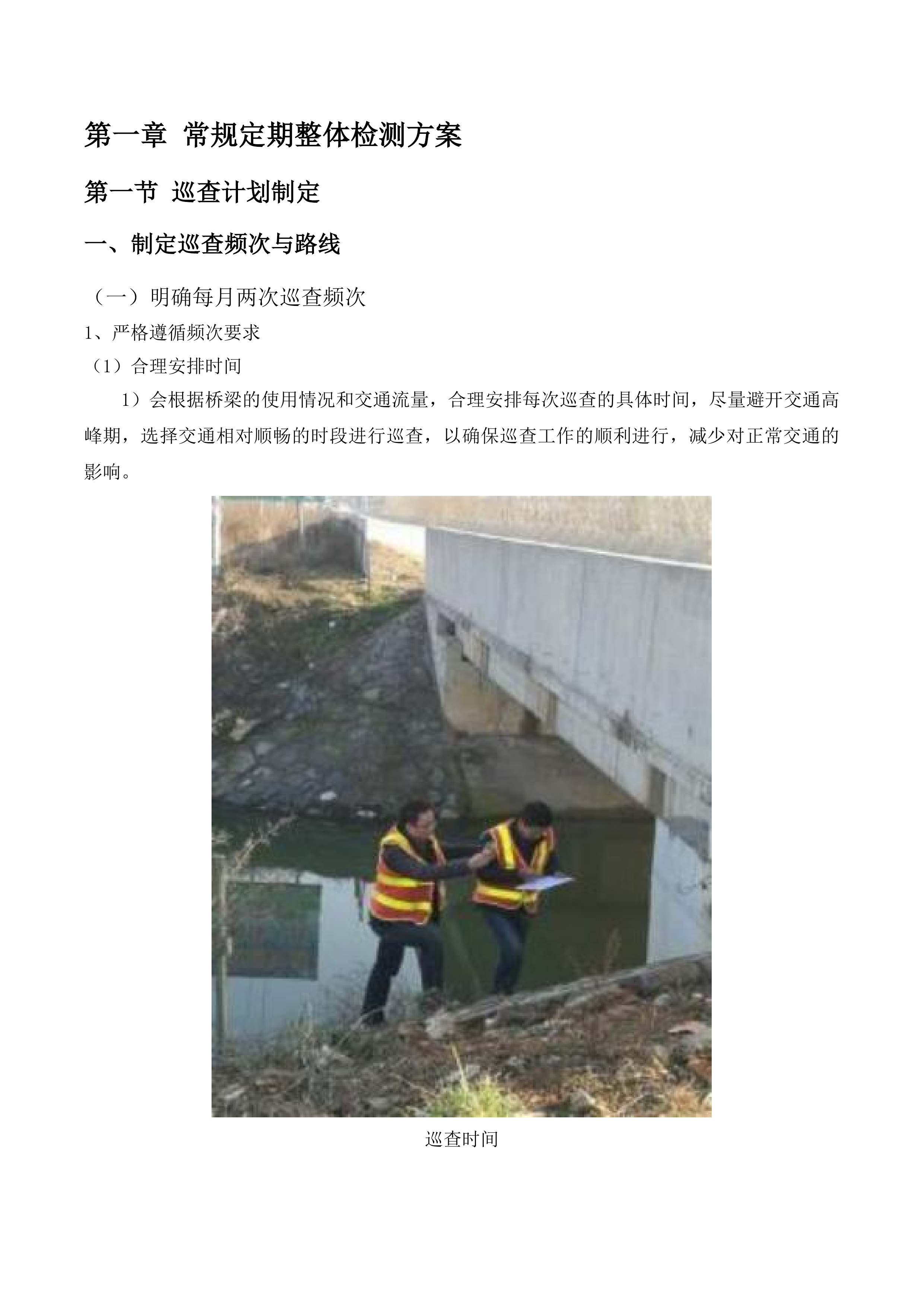 佛山市禅城区2025年城市道路桥梁常规定期检测项目投标方案.docx 第7页