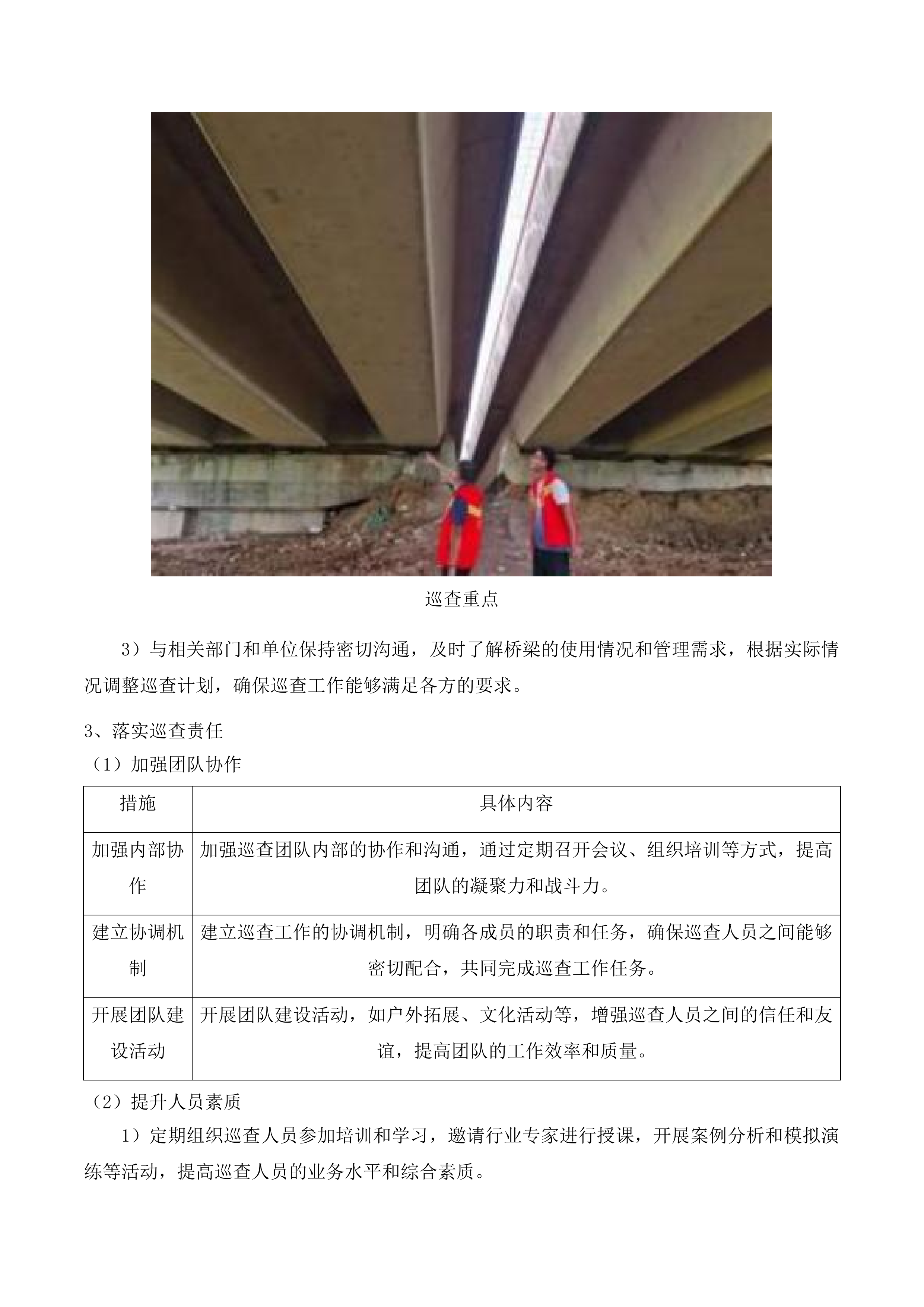 佛山市禅城区2025年城市道路桥梁常规定期检测项目投标方案.docx 第11页