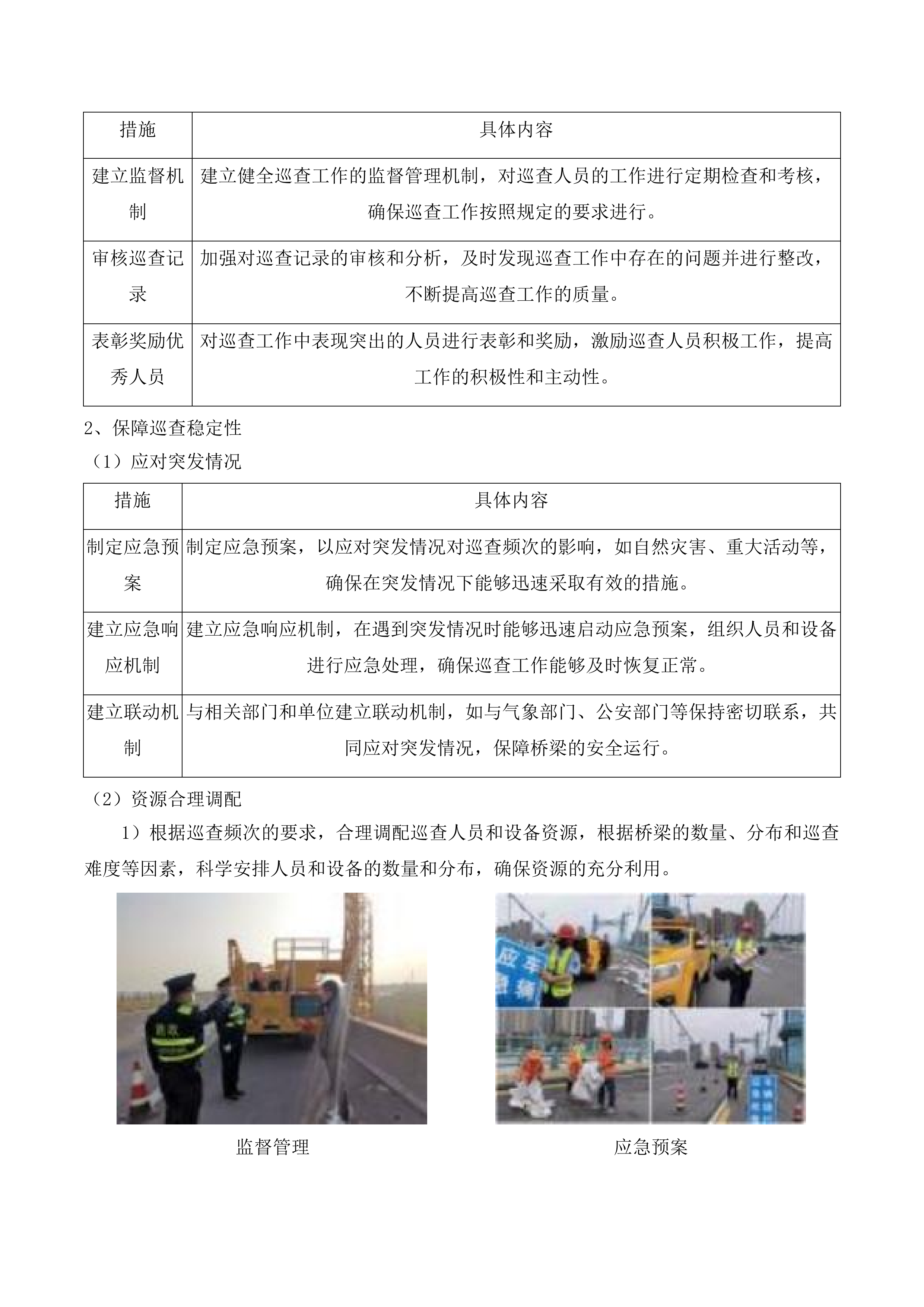 佛山市禅城区2025年城市道路桥梁常规定期检测项目投标方案.docx 第9页