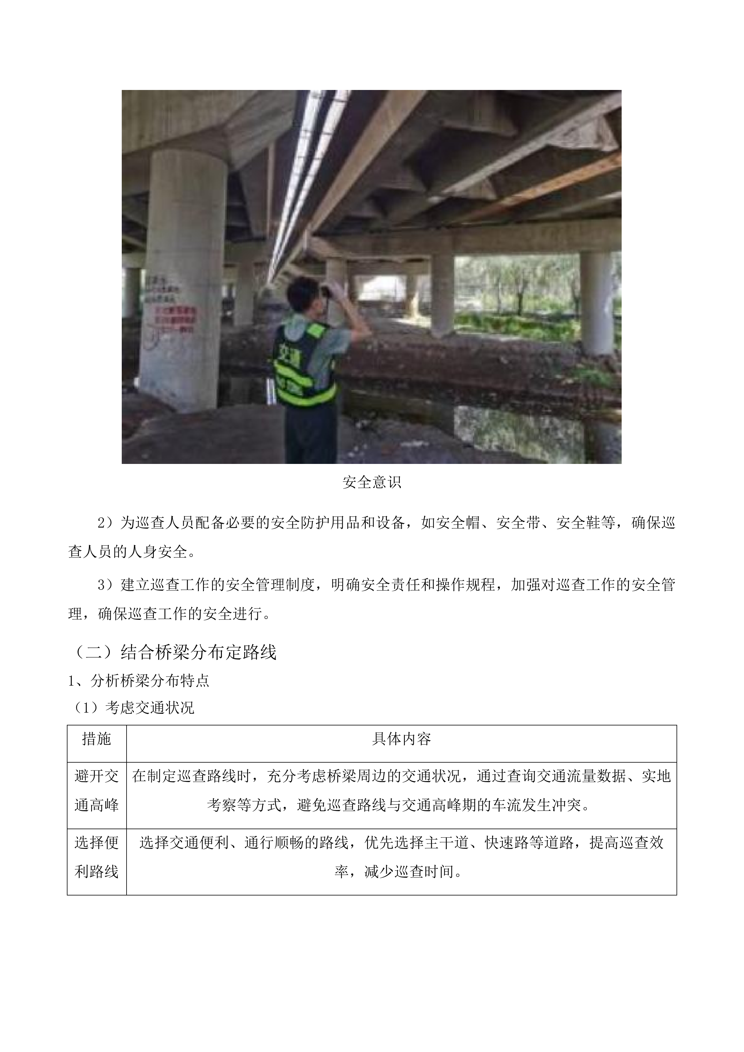 佛山市禅城区2025年城市道路桥梁常规定期检测项目投标方案.docx 第13页