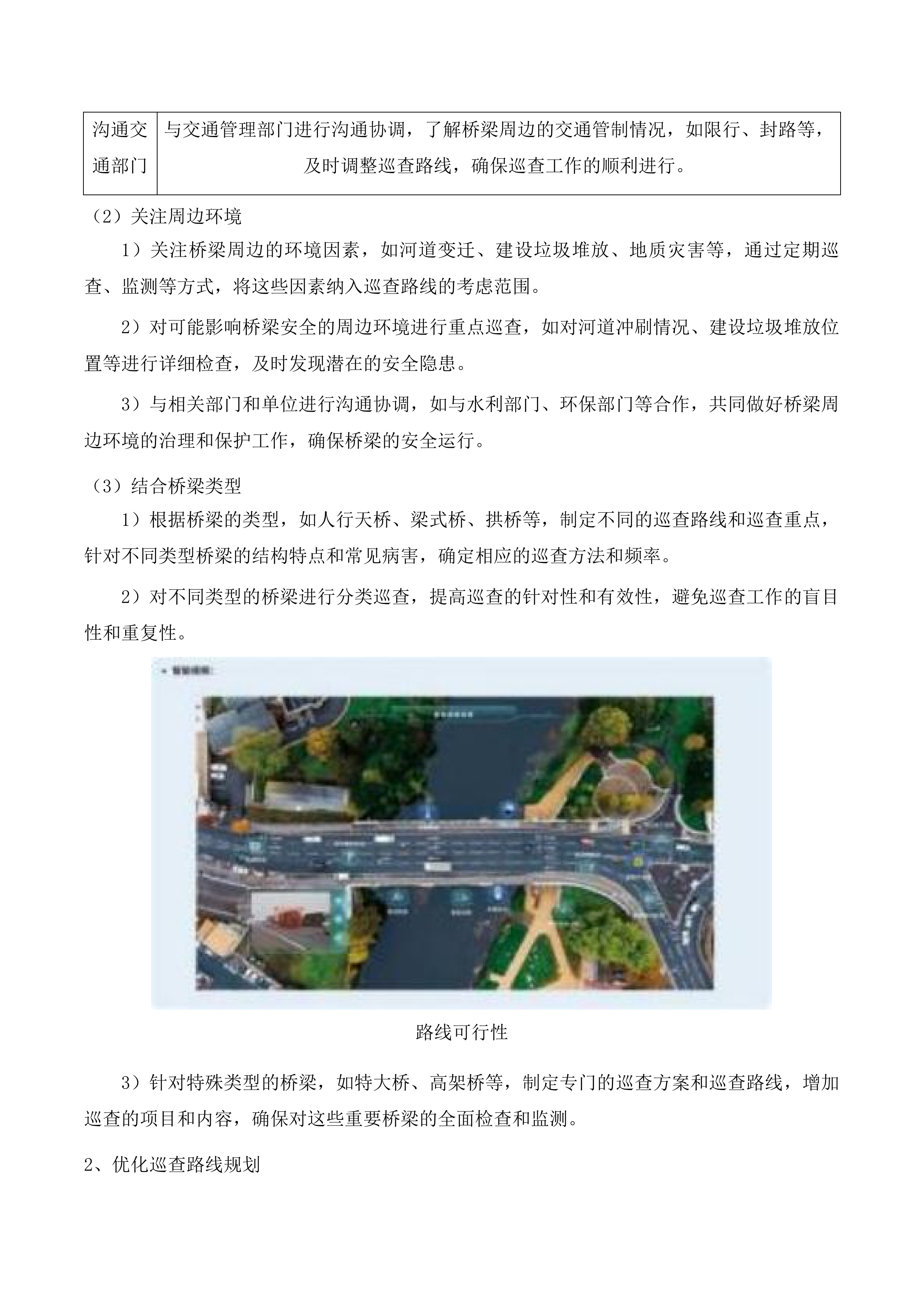 佛山市禅城区2025年城市道路桥梁常规定期检测项目投标方案.docx 第14页