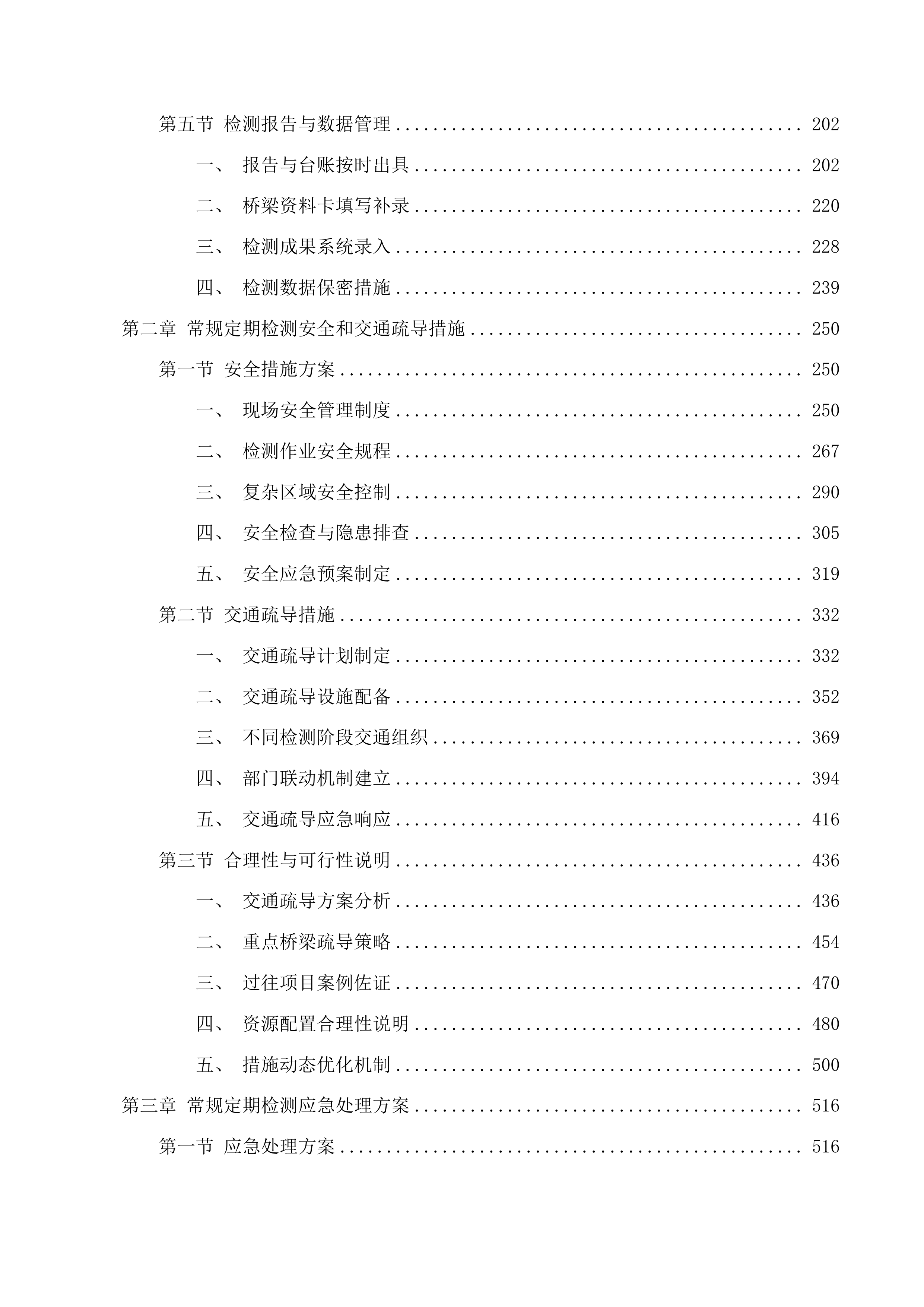 佛山市禅城区2025年城市道路桥梁常规定期检测项目投标方案.docx 第2页