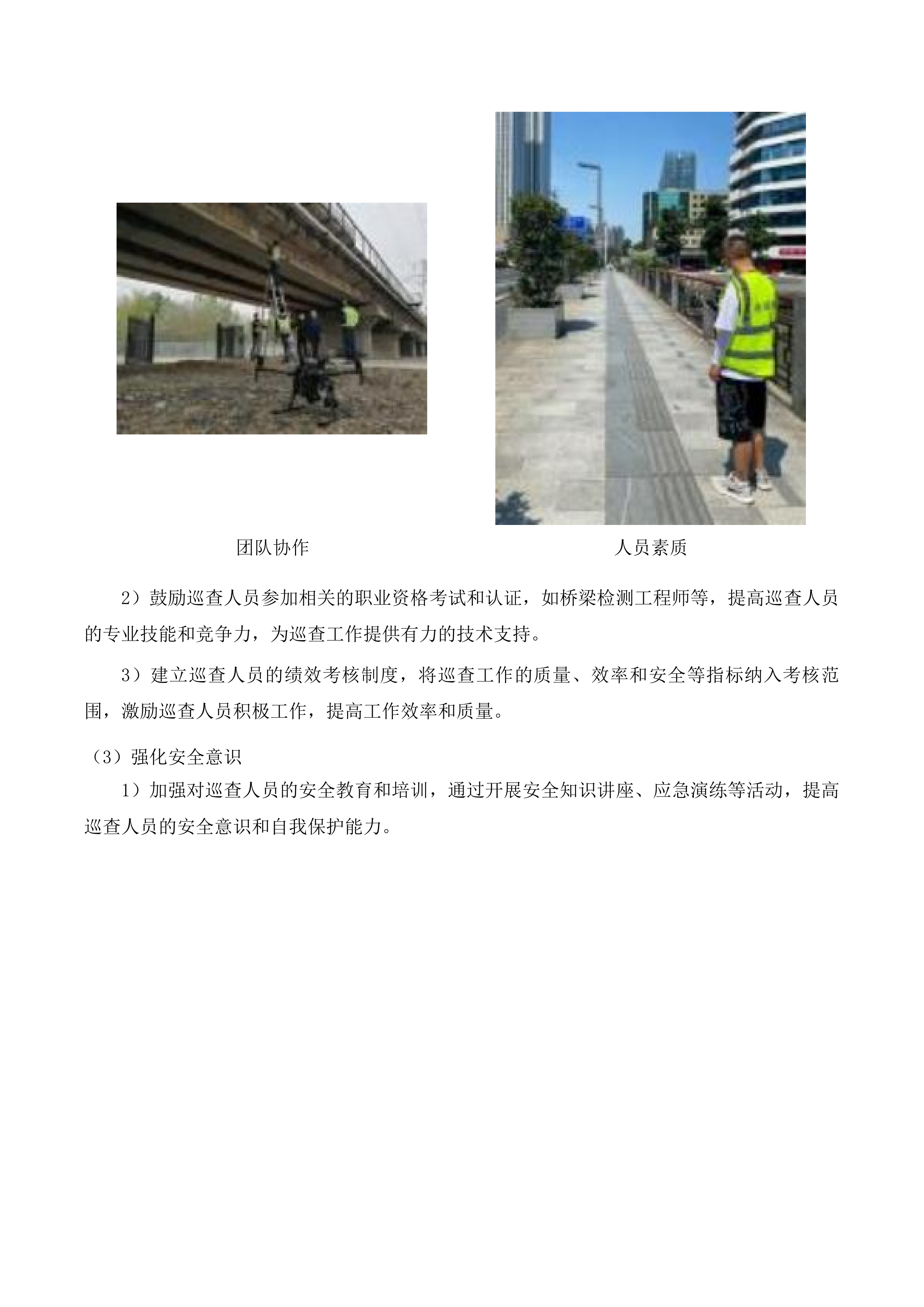 佛山市禅城区2025年城市道路桥梁常规定期检测项目投标方案.docx 第12页
