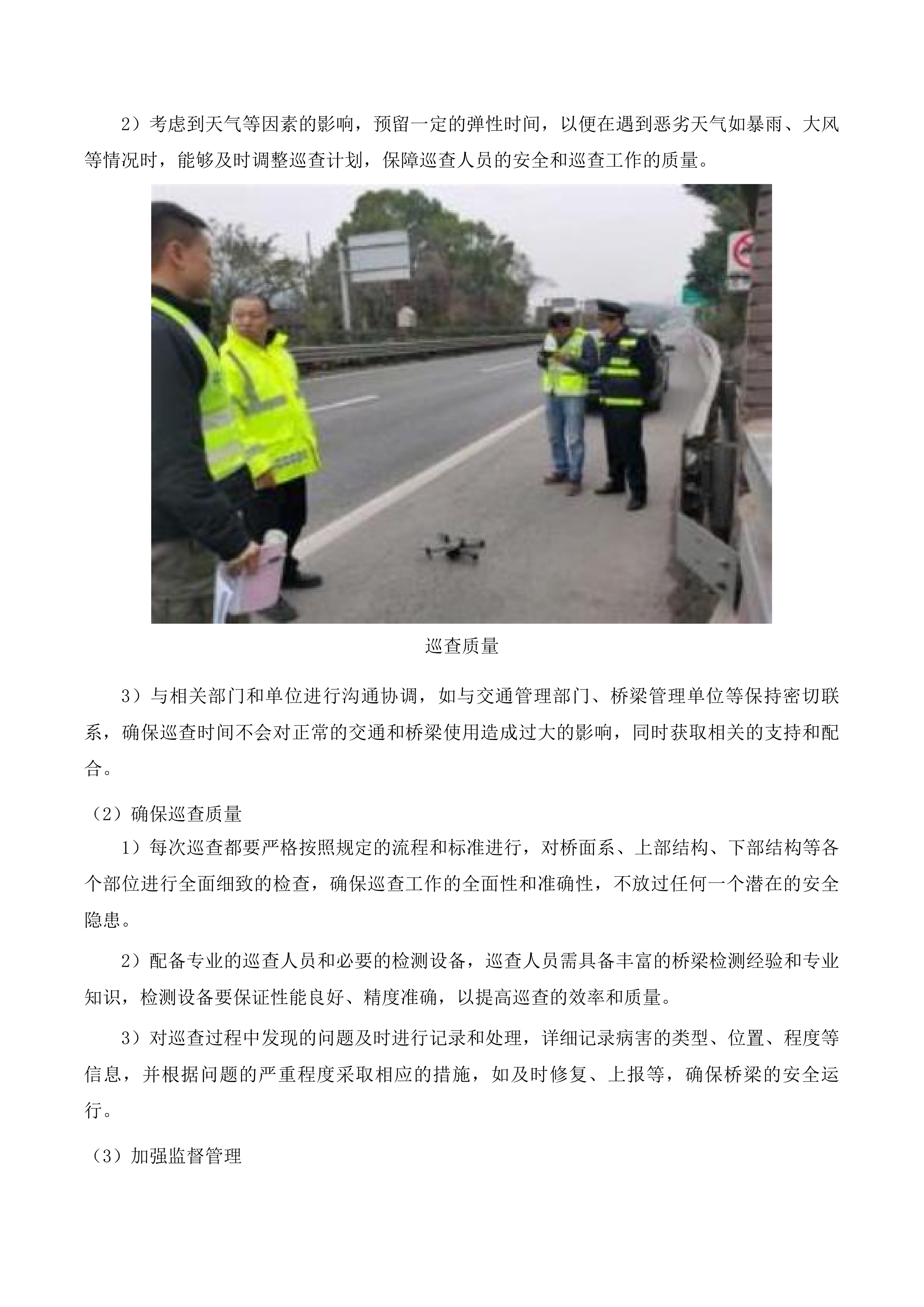 佛山市禅城区2025年城市道路桥梁常规定期检测项目投标方案.docx 第8页