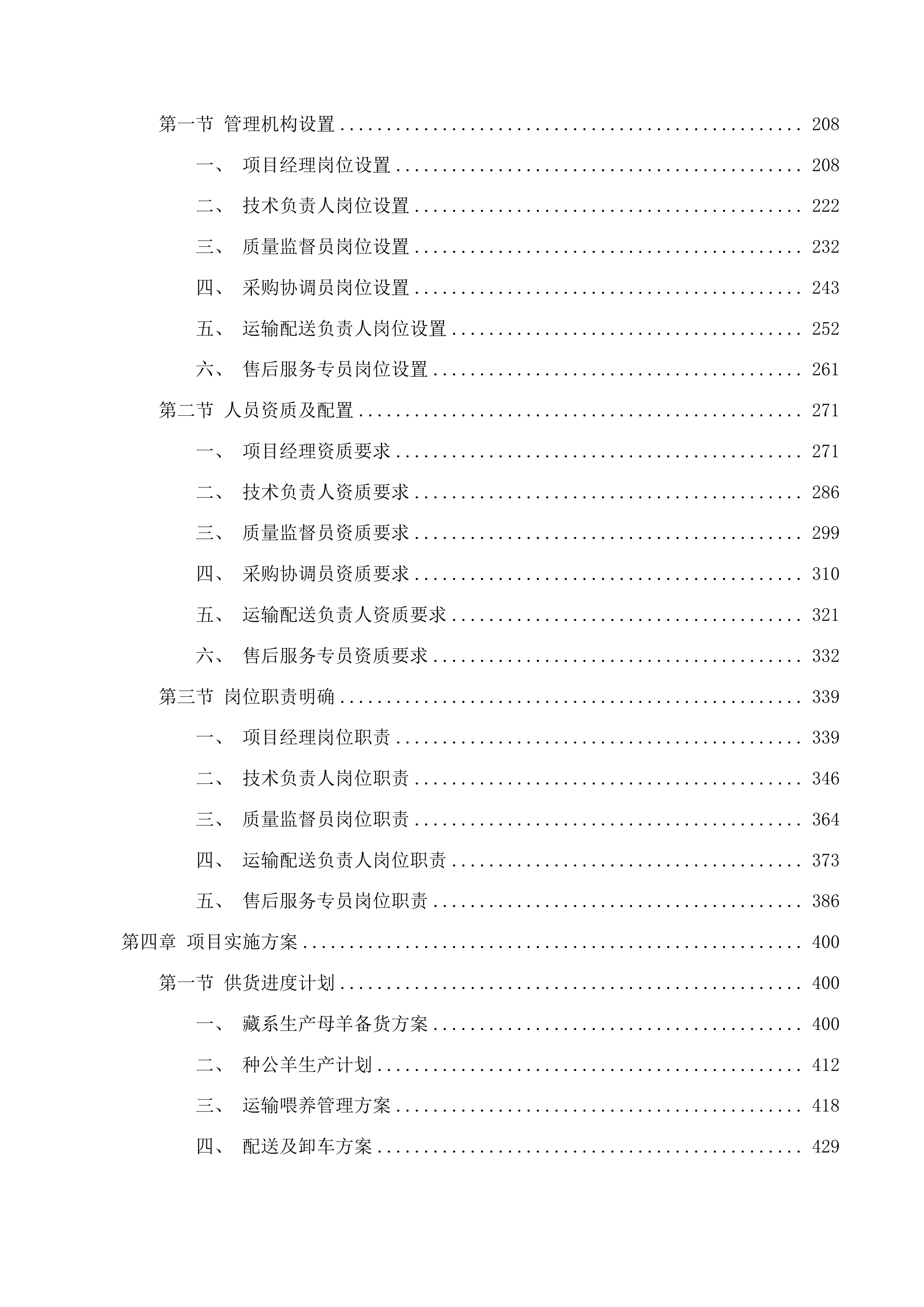 兴海县养殖产业提升项目投标方案.docx 第2页
