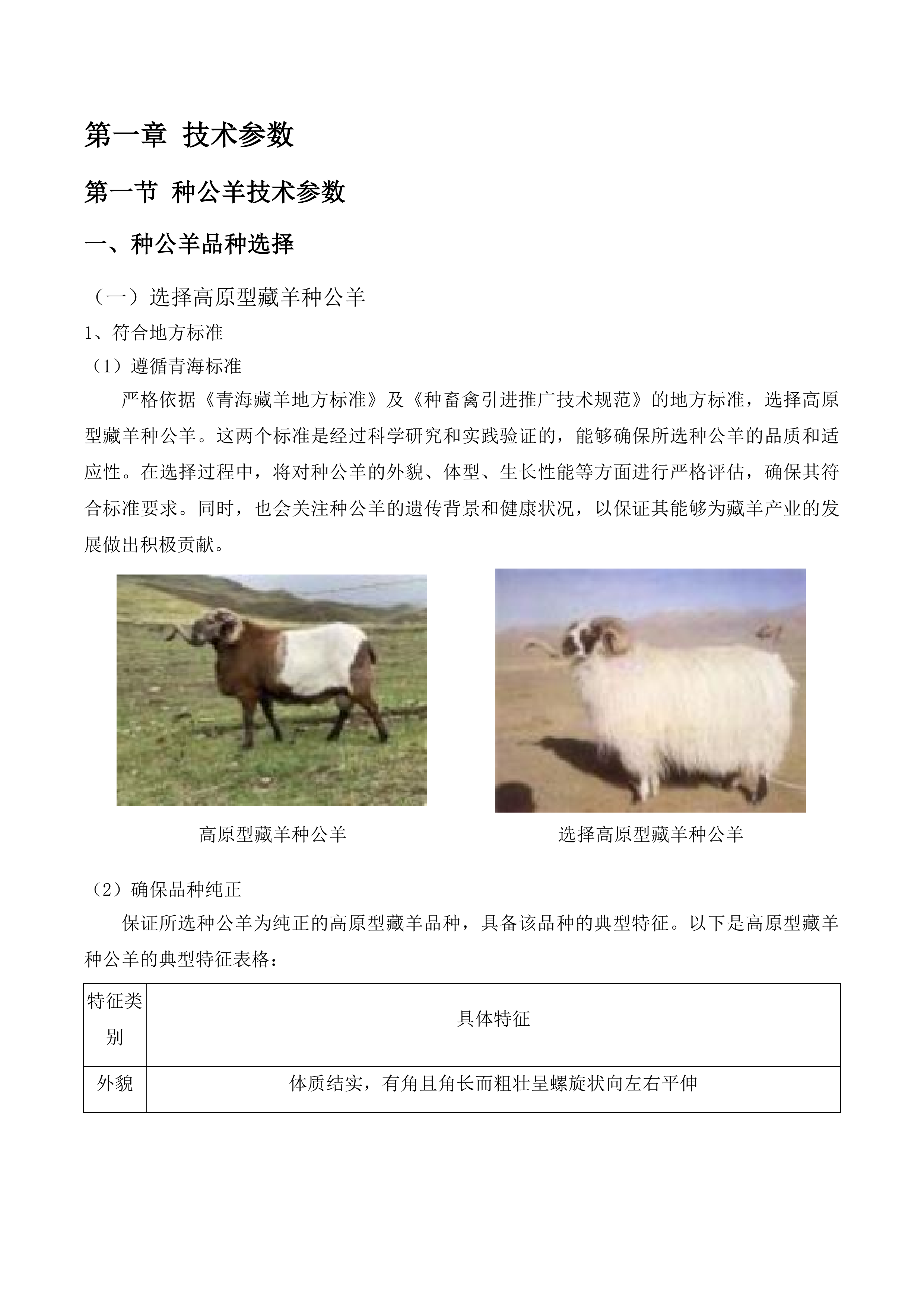 兴海县养殖产业提升项目投标方案.docx 第5页