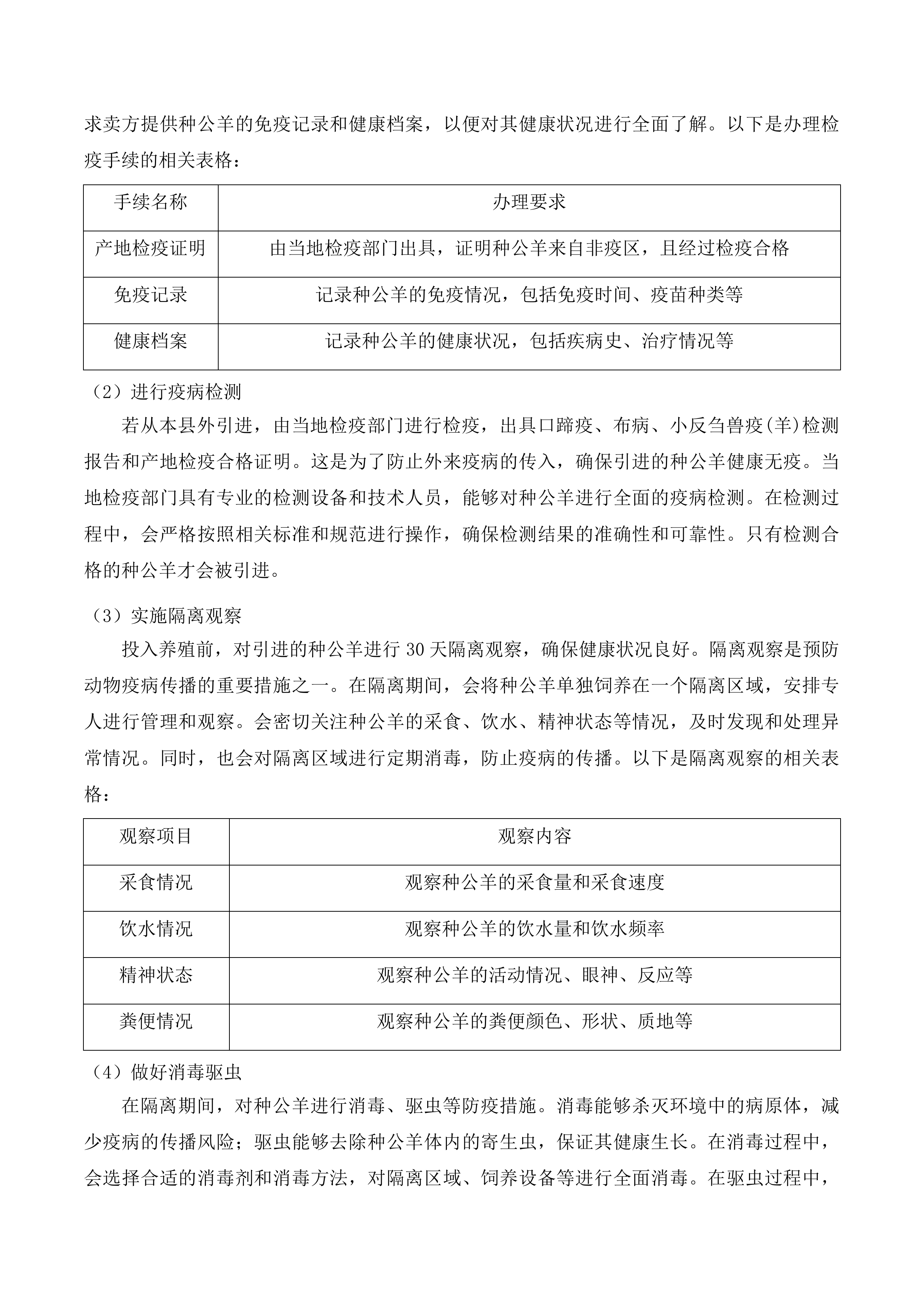 兴海县养殖产业提升项目投标方案.docx 第8页