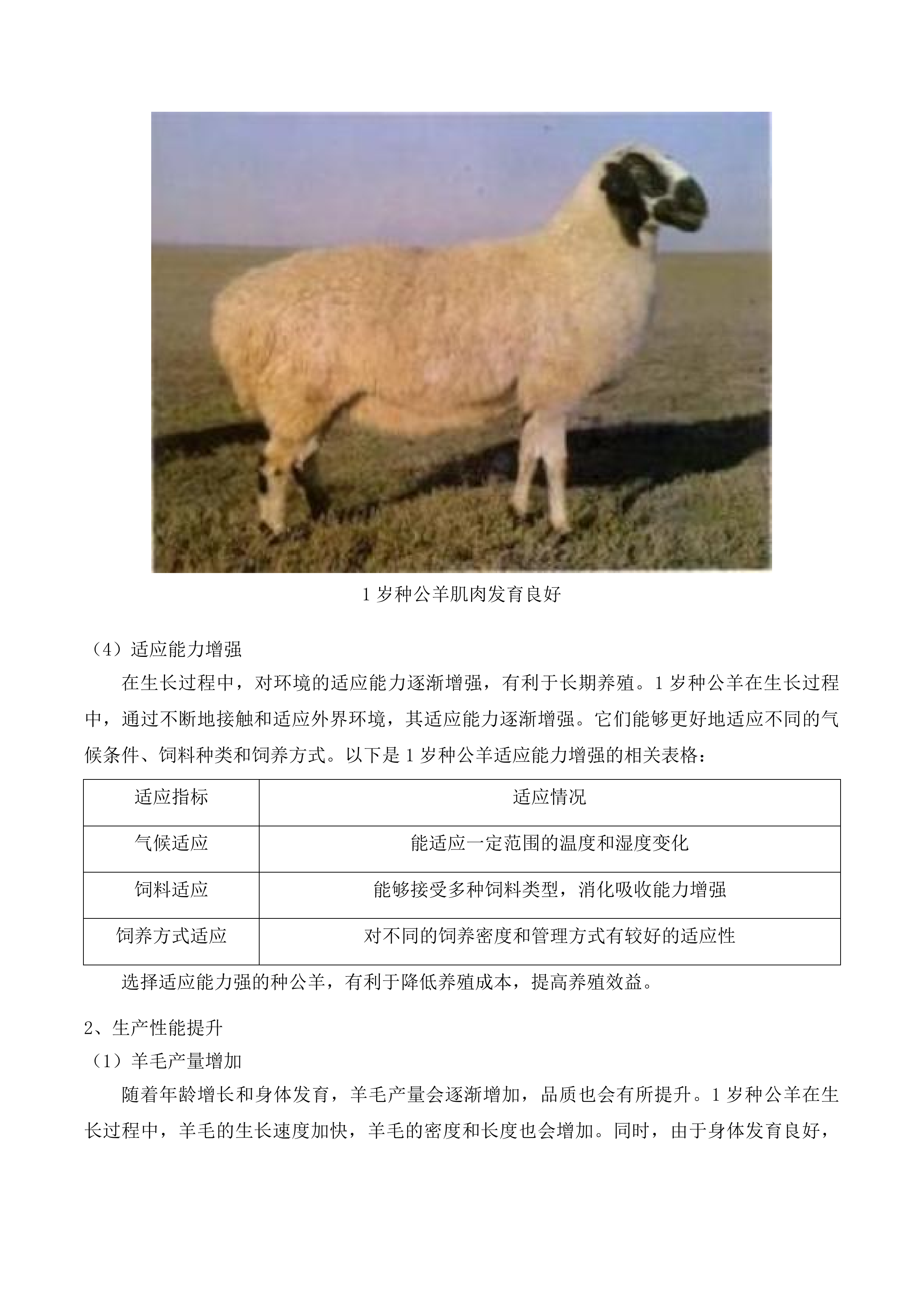 兴海县养殖产业提升项目投标方案.docx 第15页