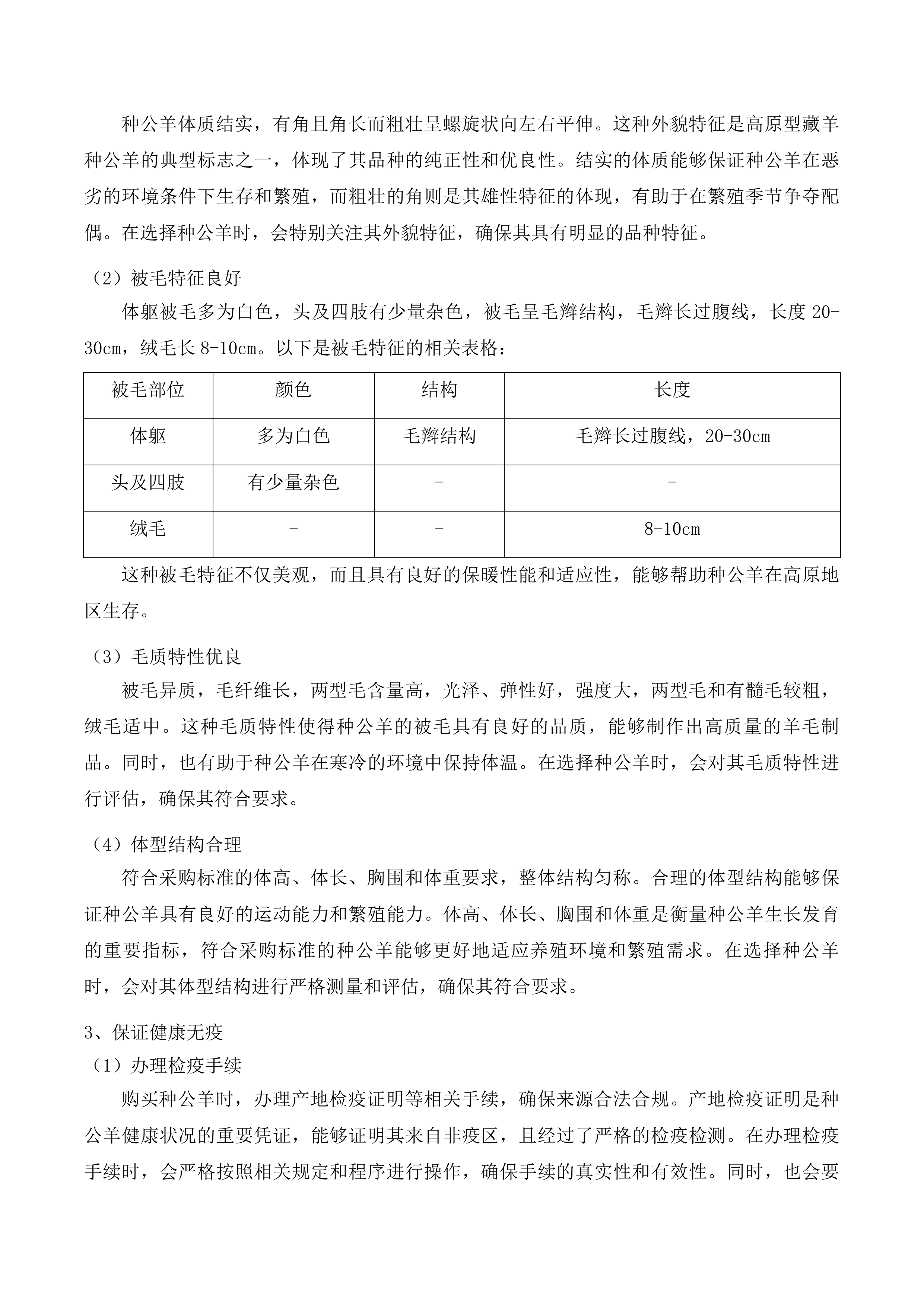 兴海县养殖产业提升项目投标方案.docx 第7页