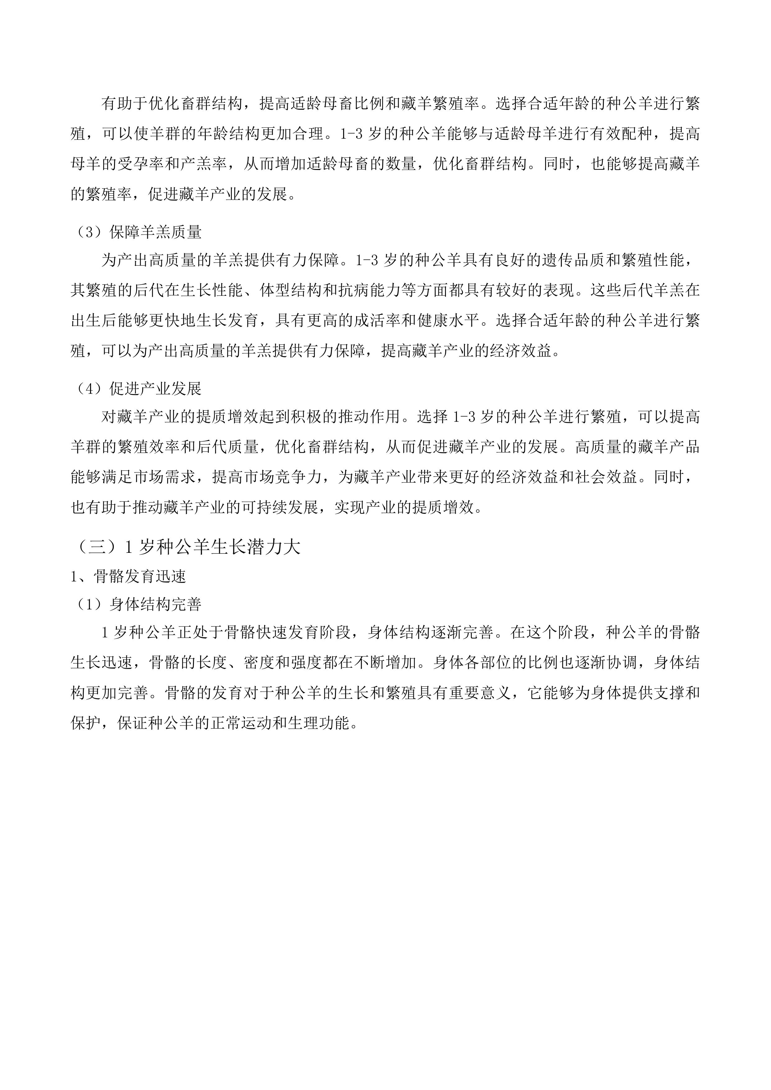 兴海县养殖产业提升项目投标方案.docx 第13页