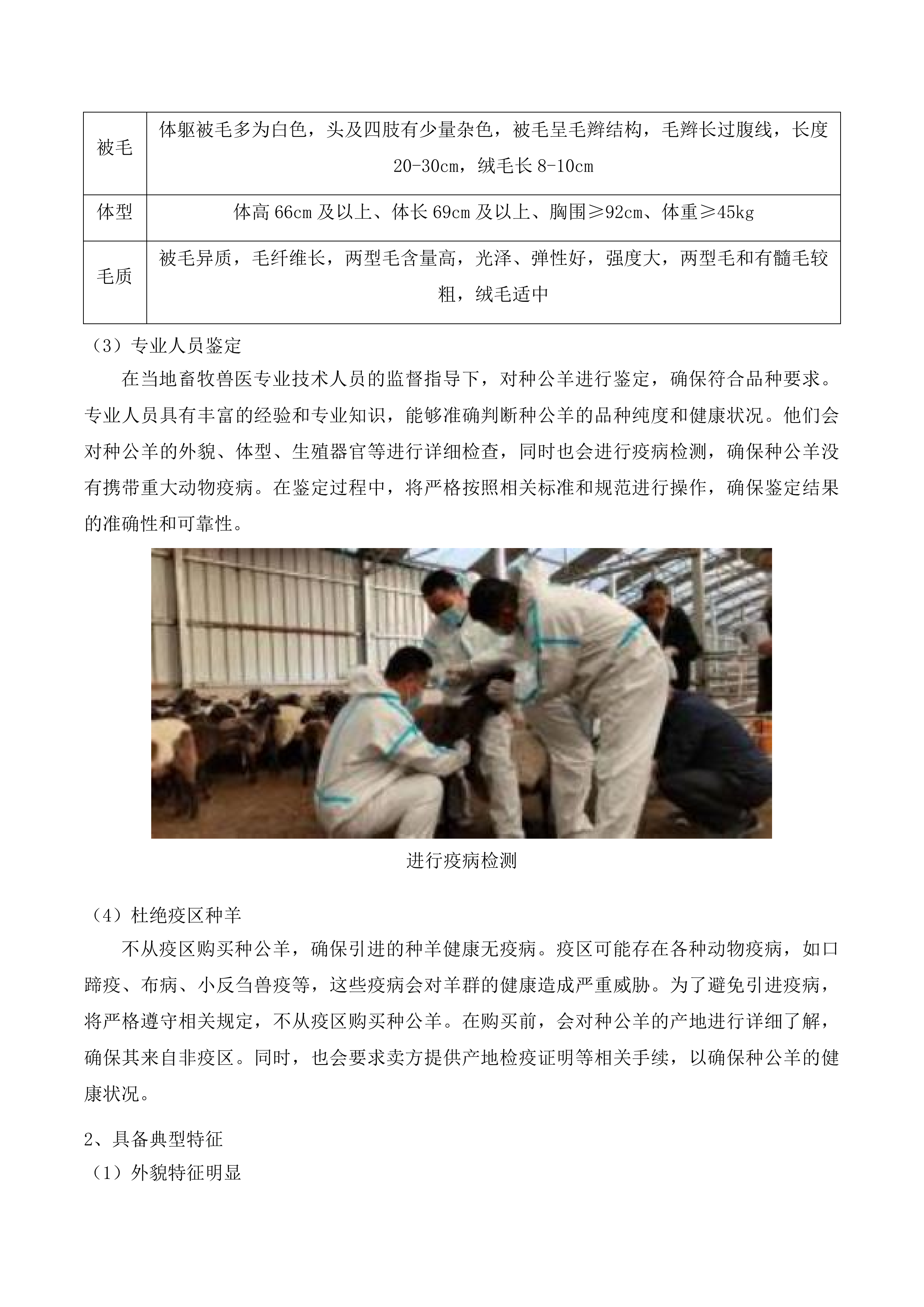 兴海县养殖产业提升项目投标方案.docx 第6页