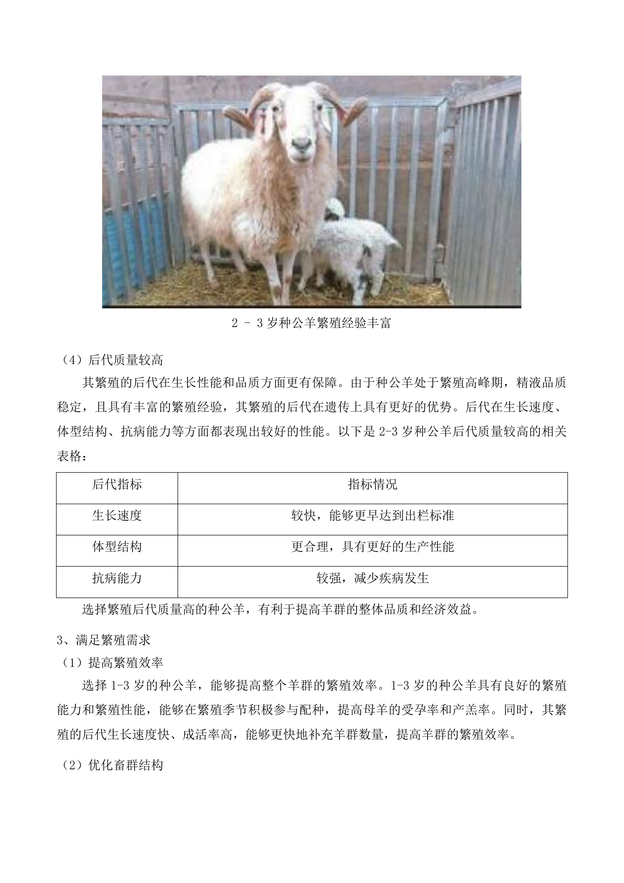 兴海县养殖产业提升项目投标方案.docx 第12页