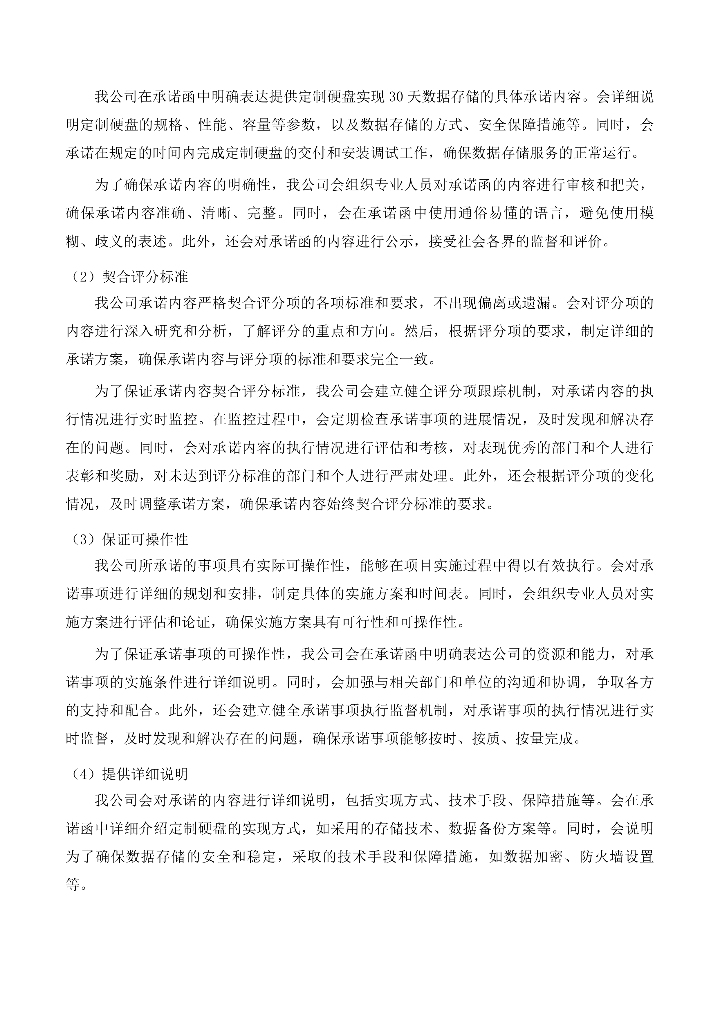 动物卫生监督检查站暨无形检查站投标方案.docx 第14页