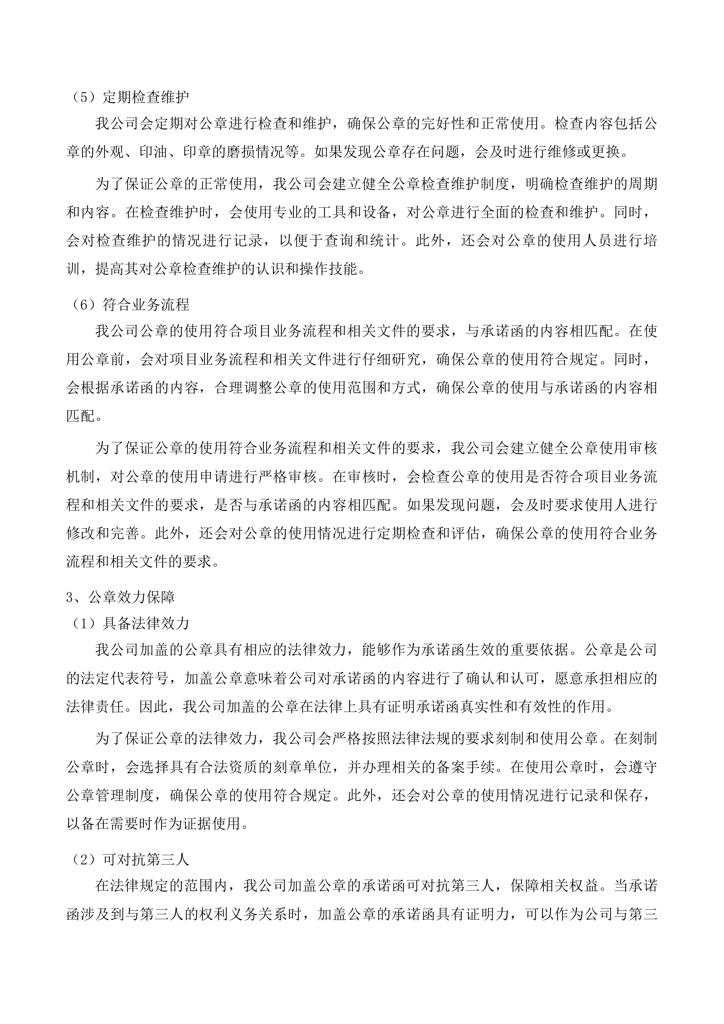 动物卫生监督检查站暨无形检查站投标方案.docx 第11页