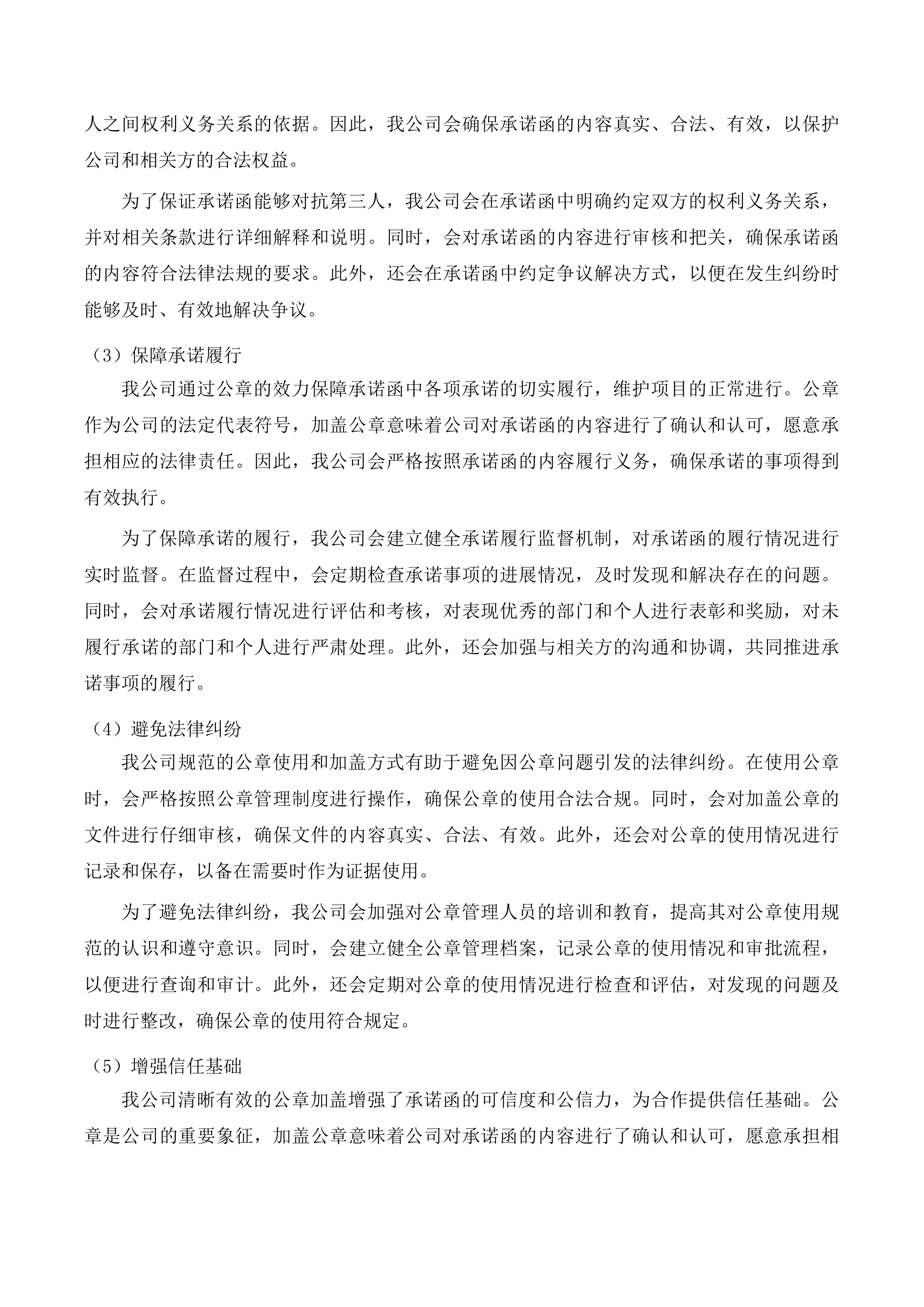 动物卫生监督检查站暨无形检查站投标方案.docx 第12页