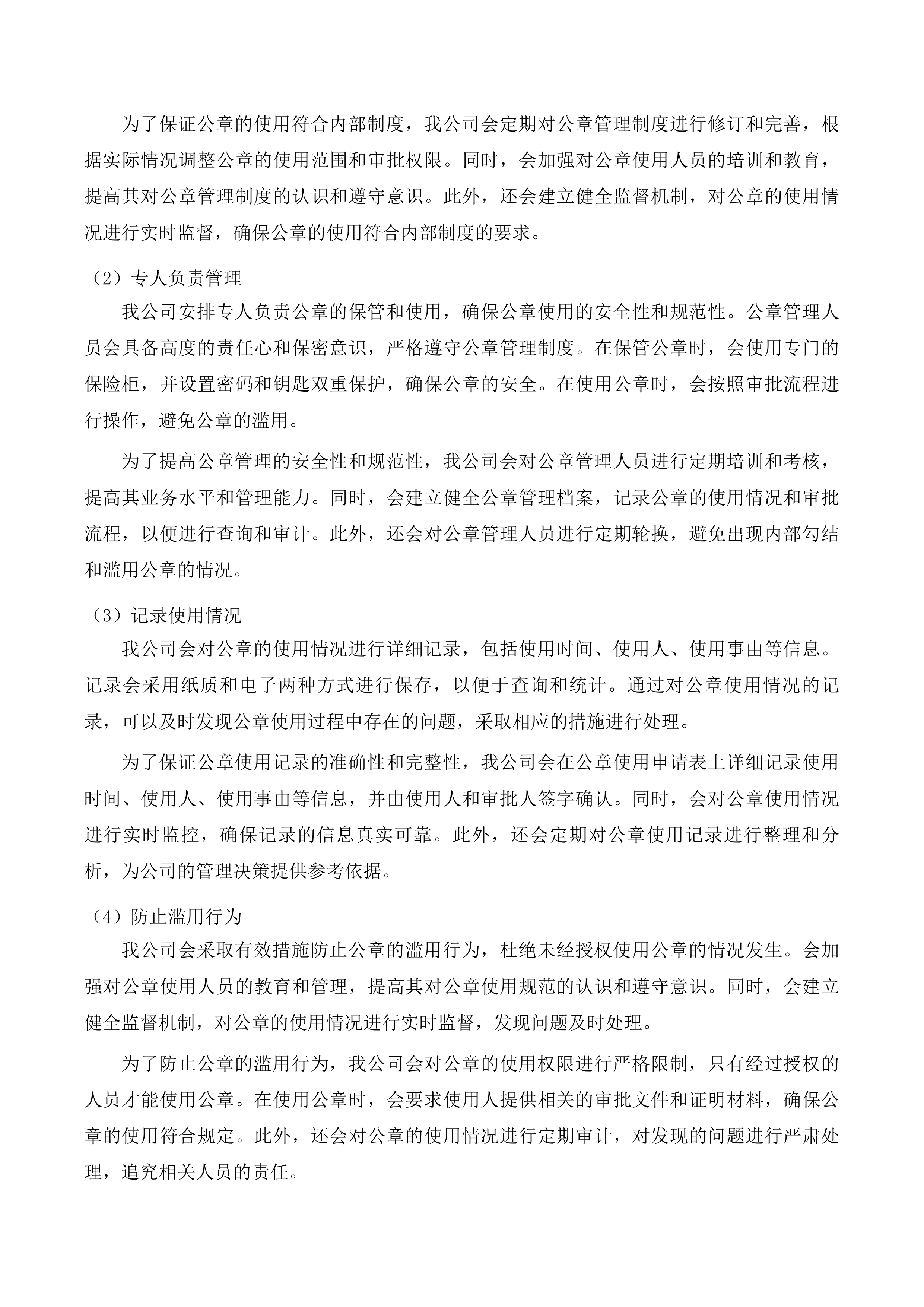 动物卫生监督检查站暨无形检查站投标方案.docx 第10页