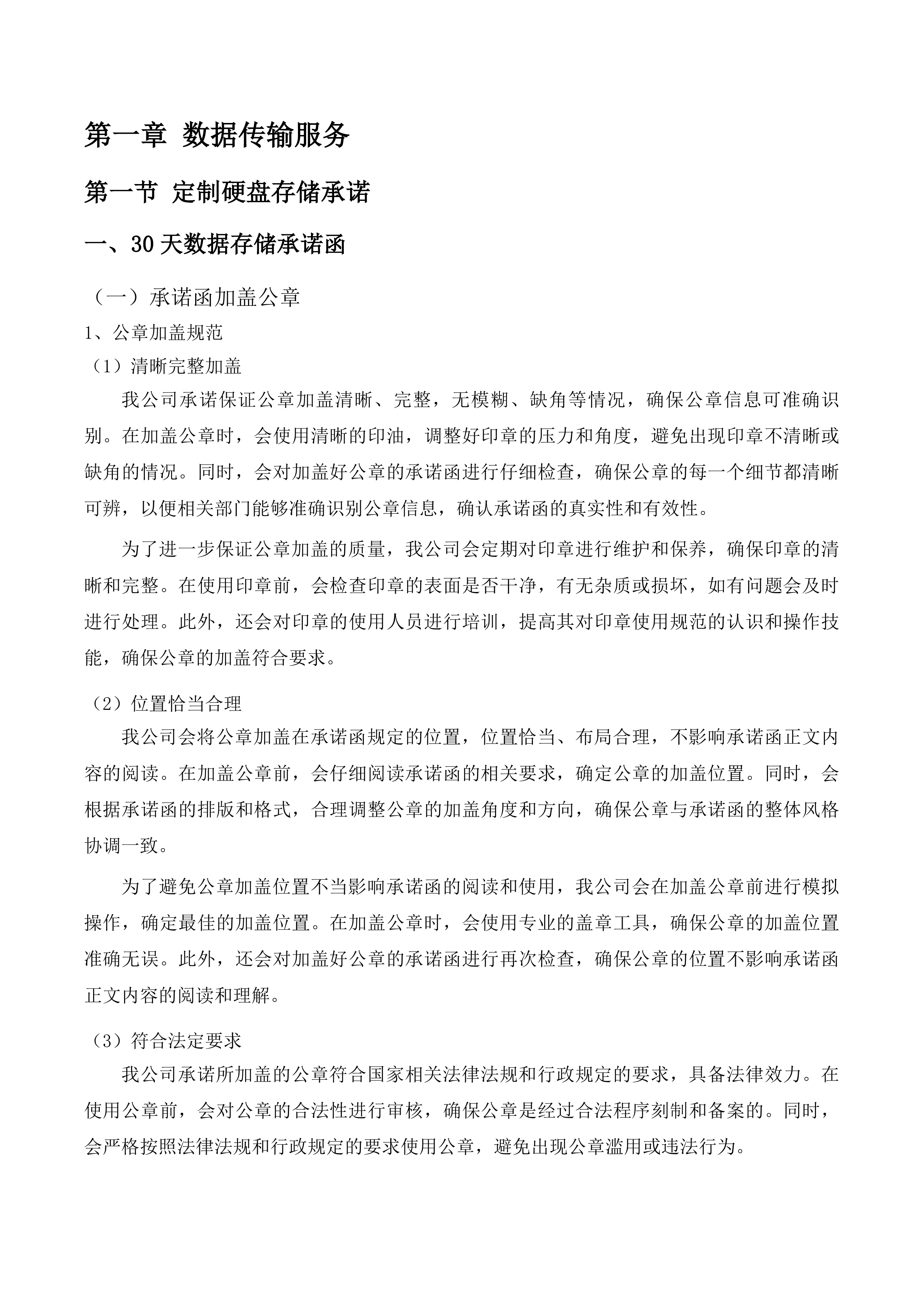 动物卫生监督检查站暨无形检查站投标方案.docx 第7页