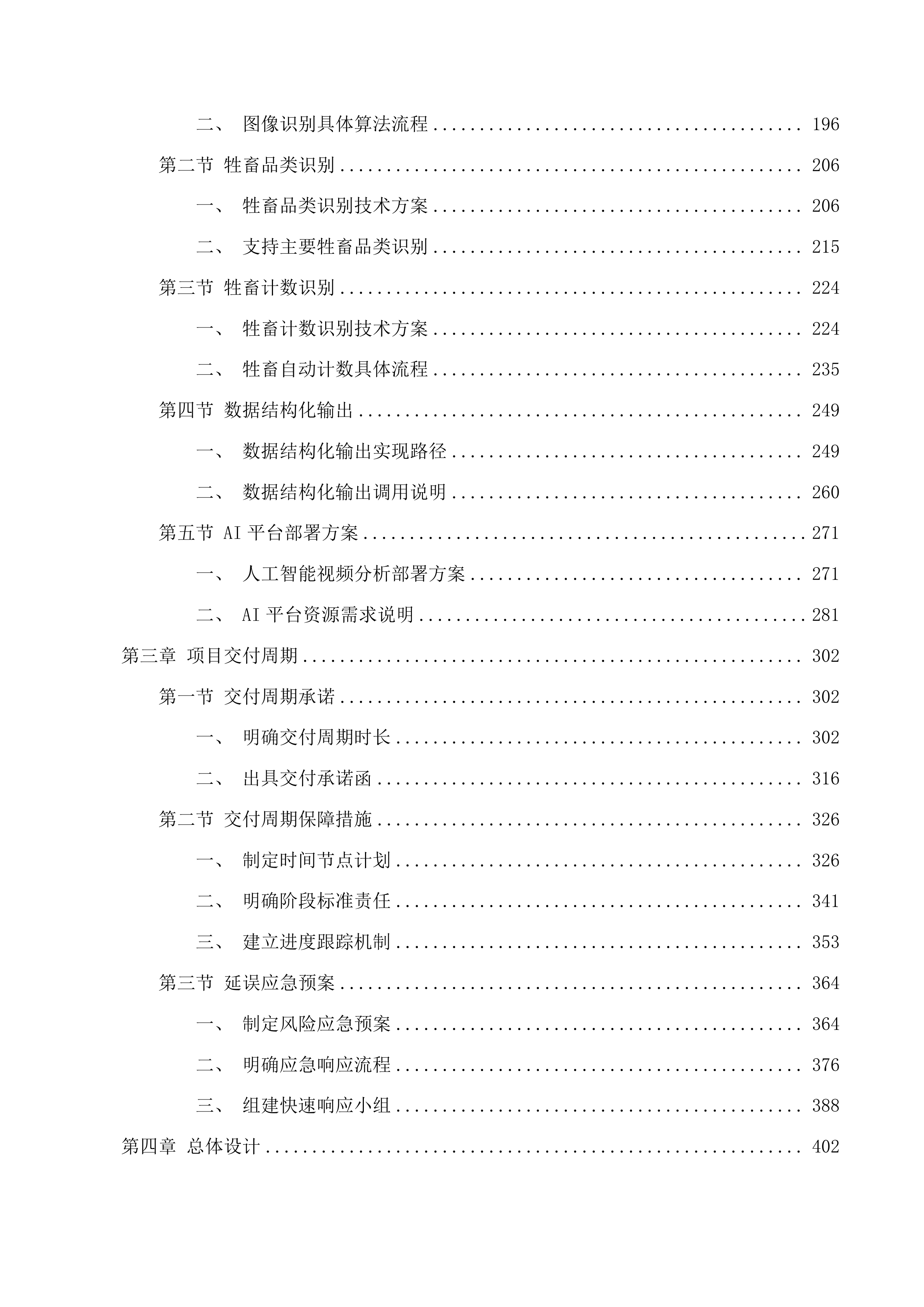 动物卫生监督检查站暨无形检查站投标方案.docx 第2页