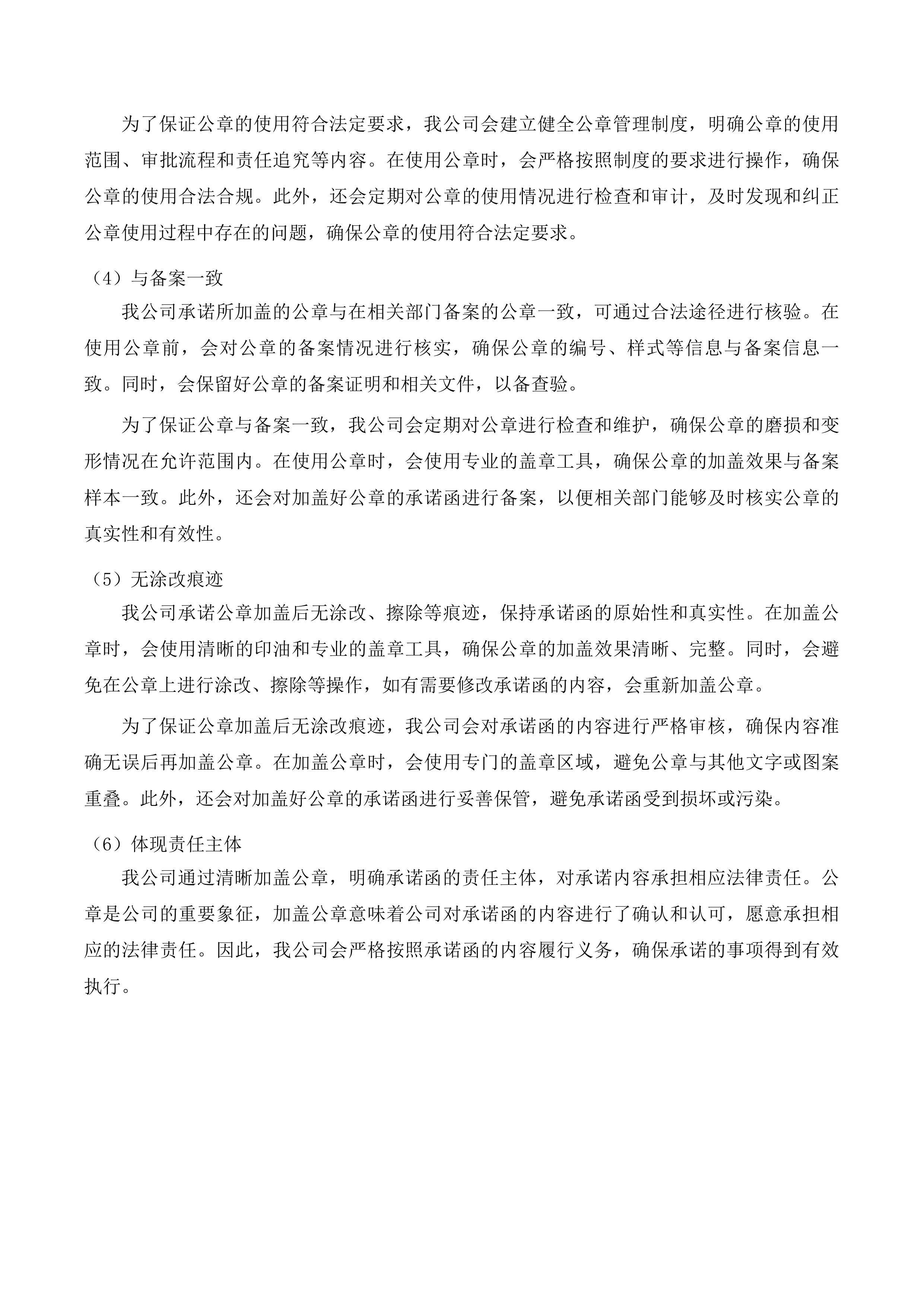 动物卫生监督检查站暨无形检查站投标方案.docx 第8页
