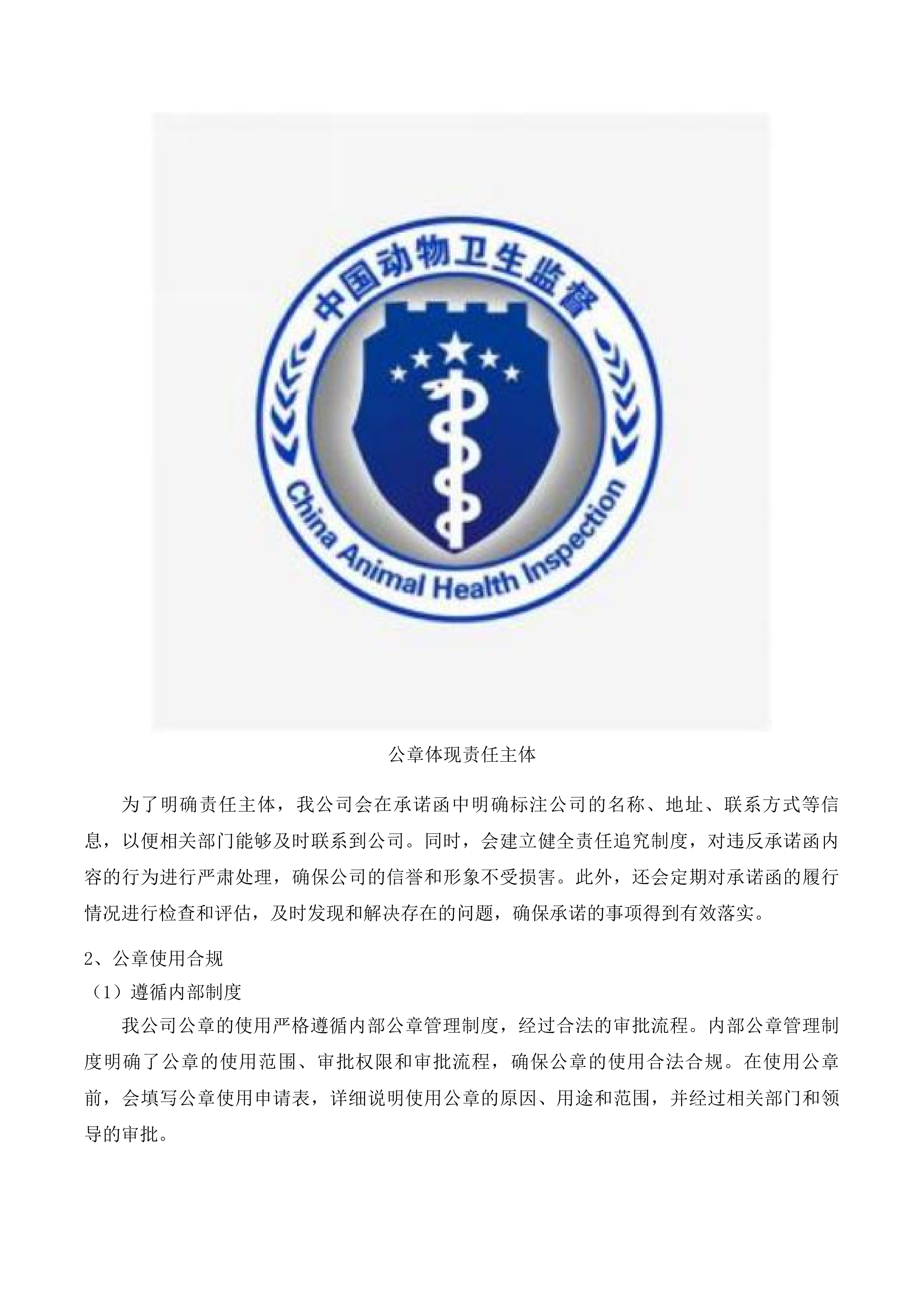 动物卫生监督检查站暨无形检查站投标方案.docx 第9页