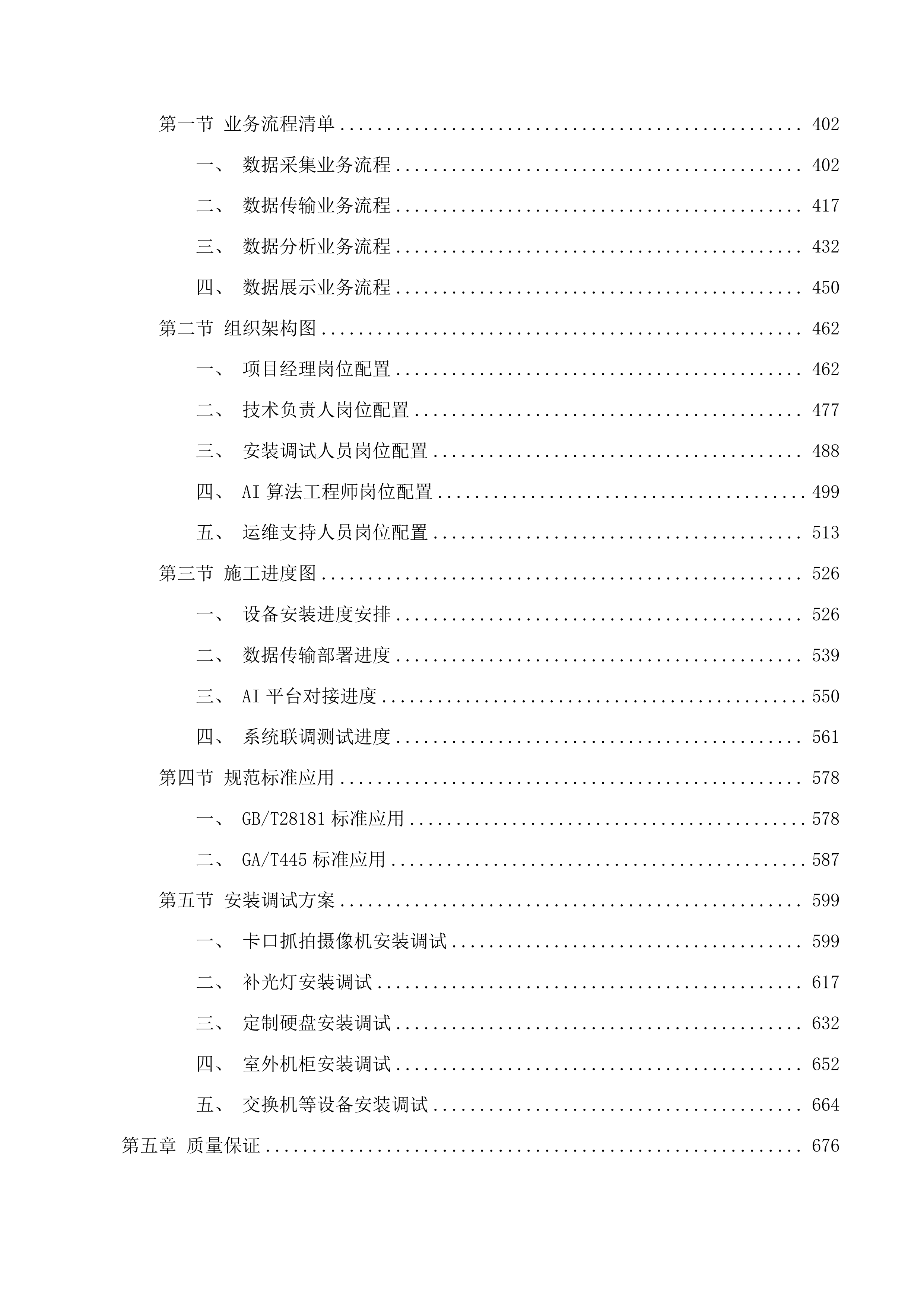 动物卫生监督检查站暨无形检查站投标方案.docx 第3页