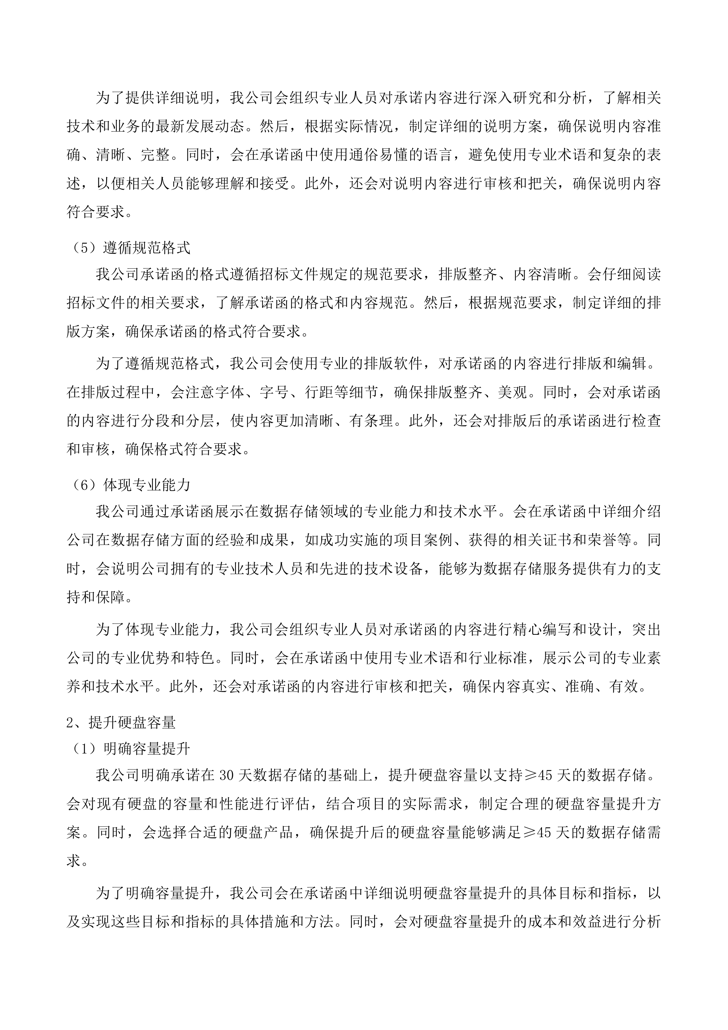 动物卫生监督检查站暨无形检查站投标方案.docx 第15页