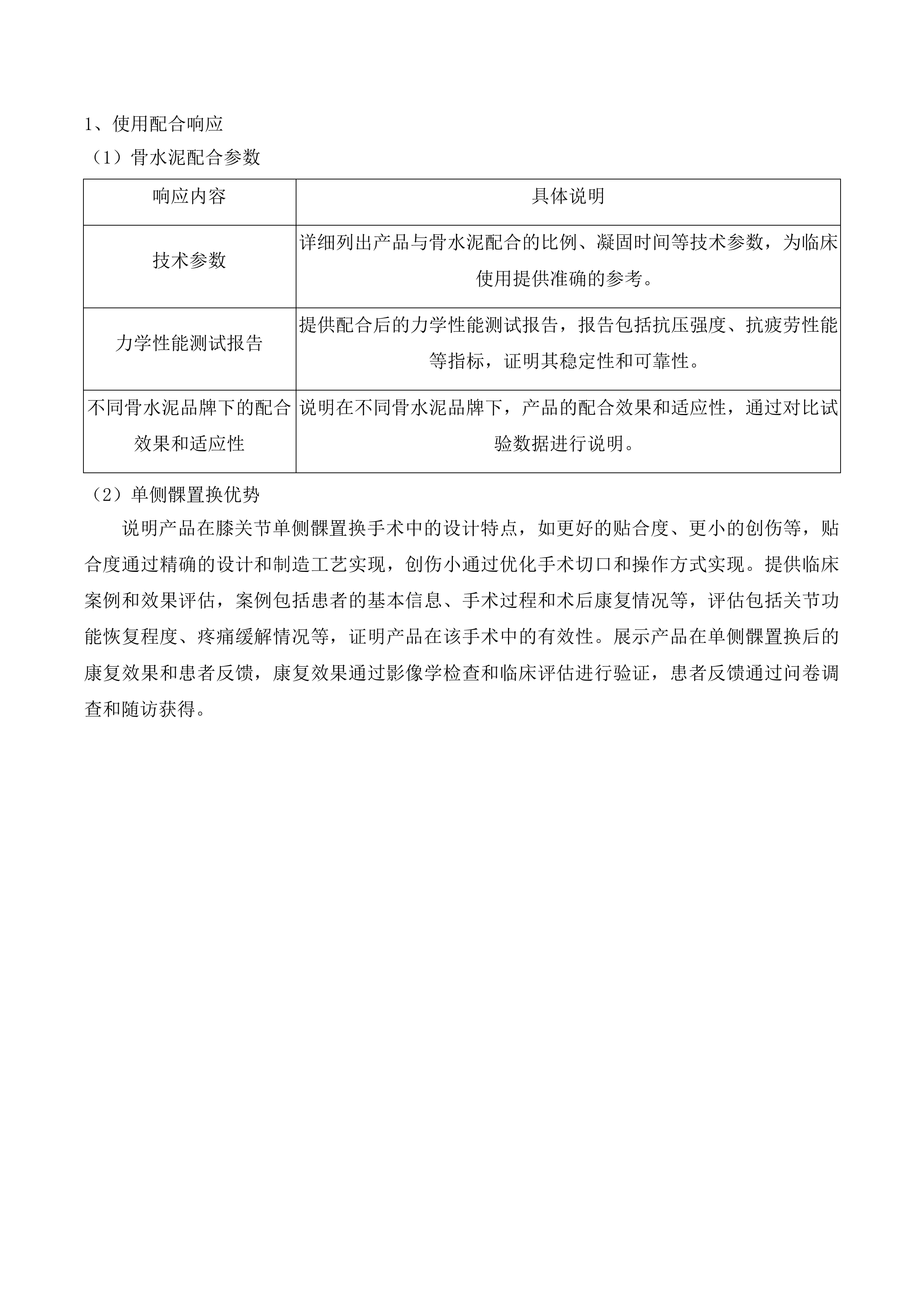 医用耗材采购项目(二次)投标方案.docx 第12页