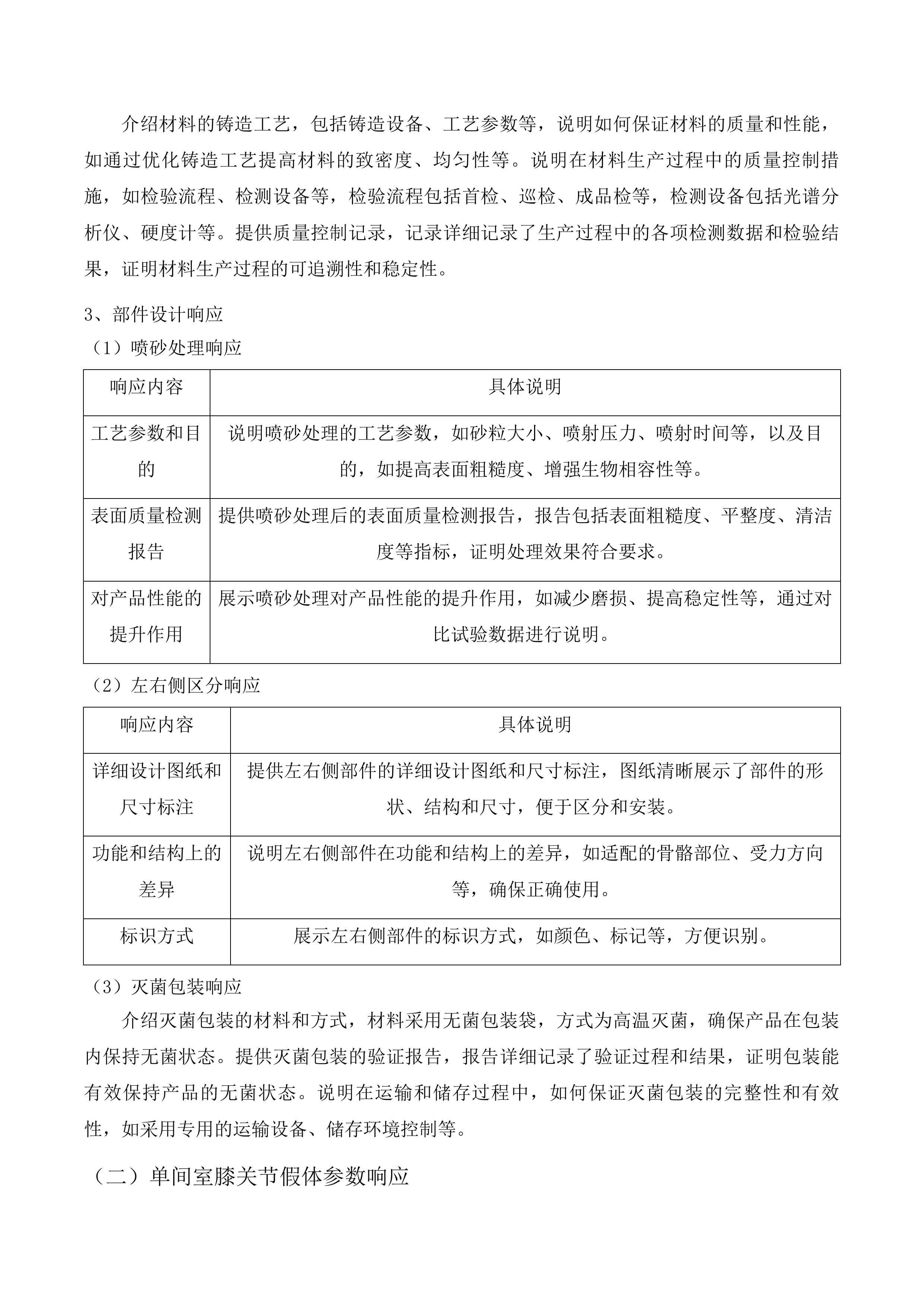 医用耗材采购项目(二次)投标方案.docx 第11页