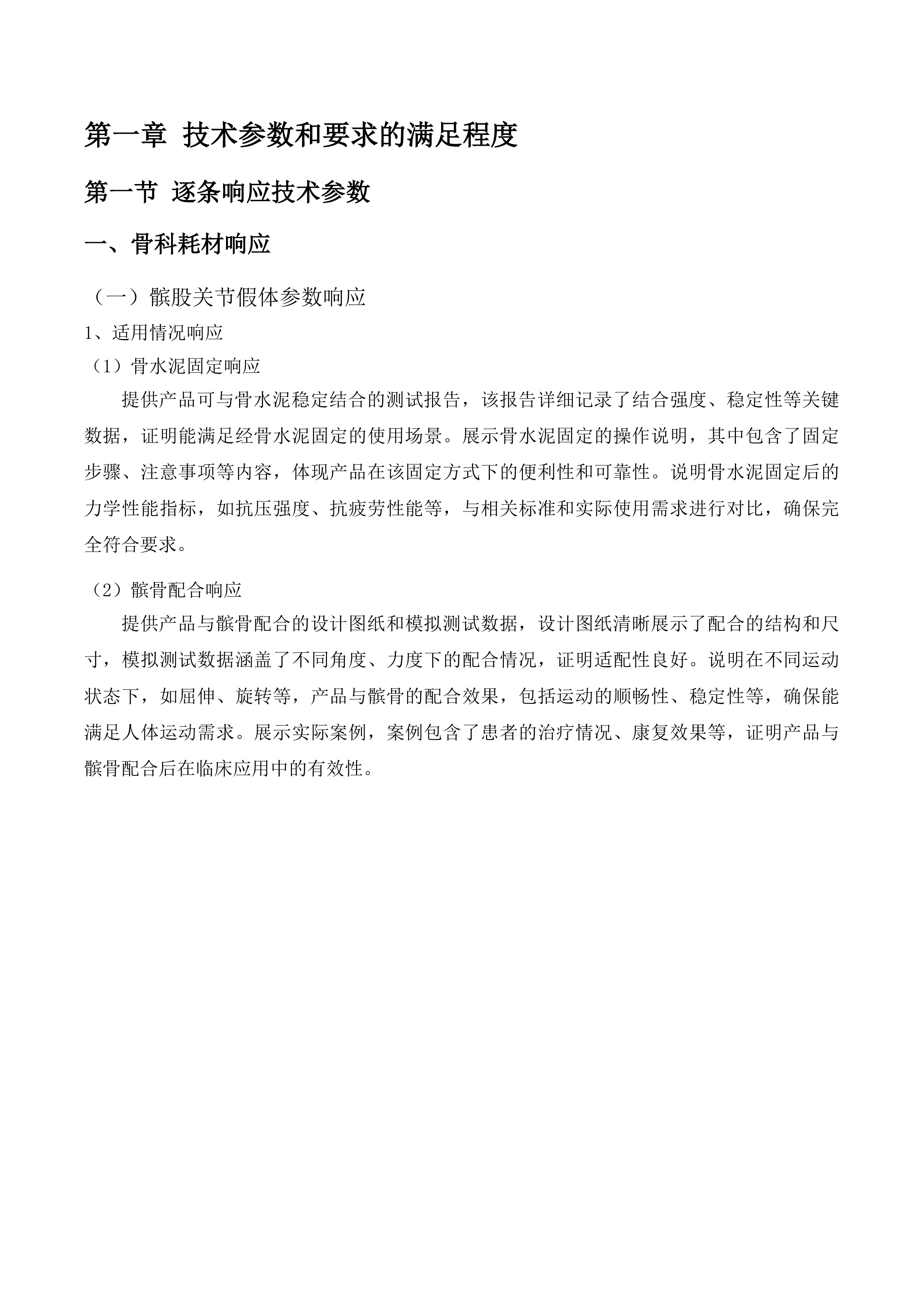 医用耗材采购项目(二次)投标方案.docx 第8页