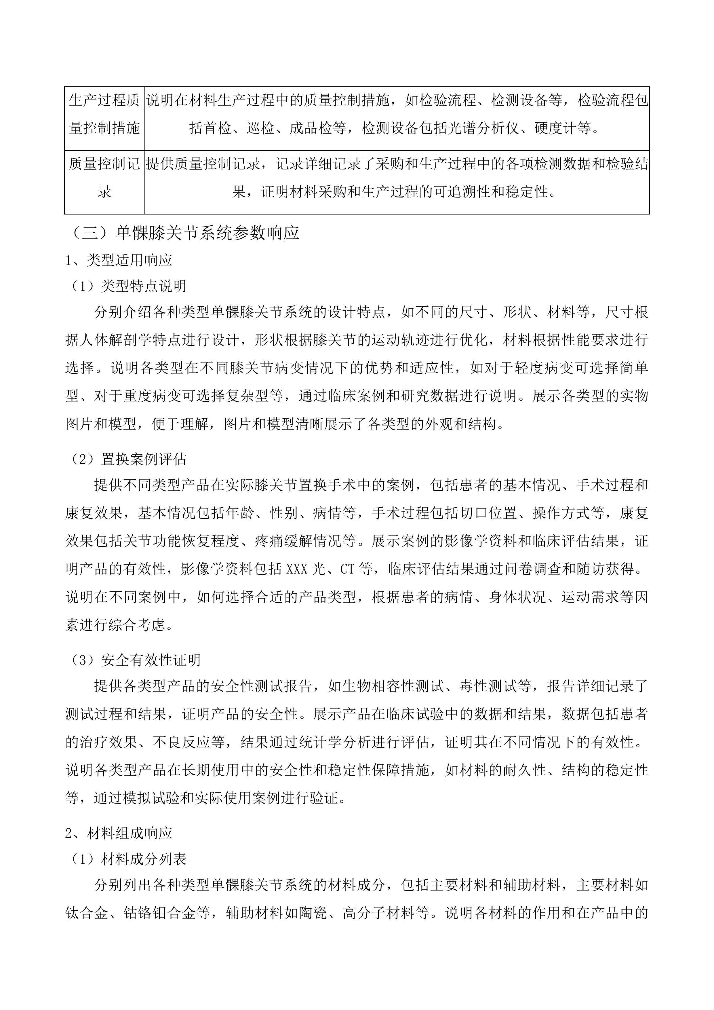 医用耗材采购项目(二次)投标方案.docx 第15页