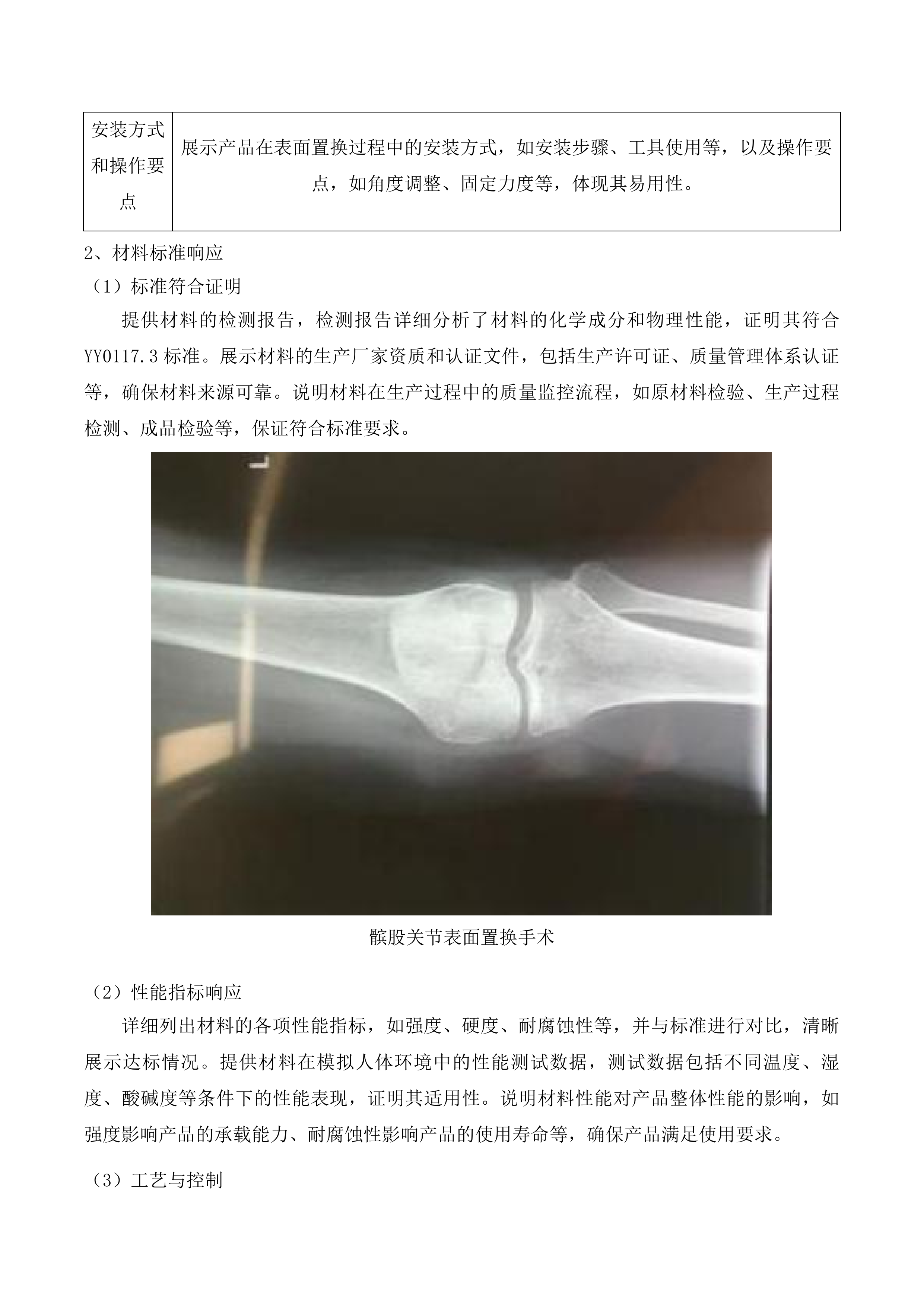 医用耗材采购项目(二次)投标方案.docx 第10页