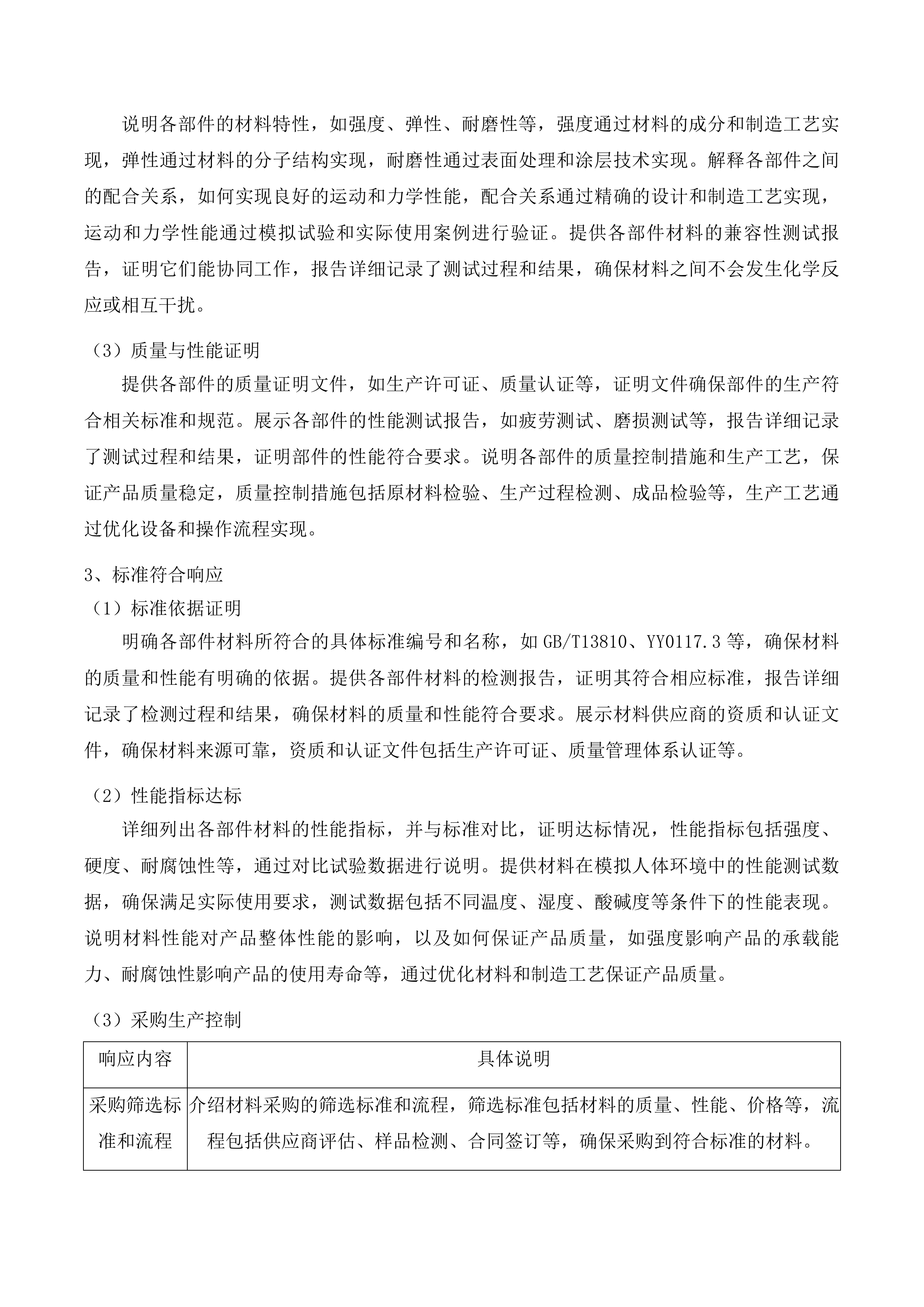 医用耗材采购项目(二次)投标方案.docx 第14页