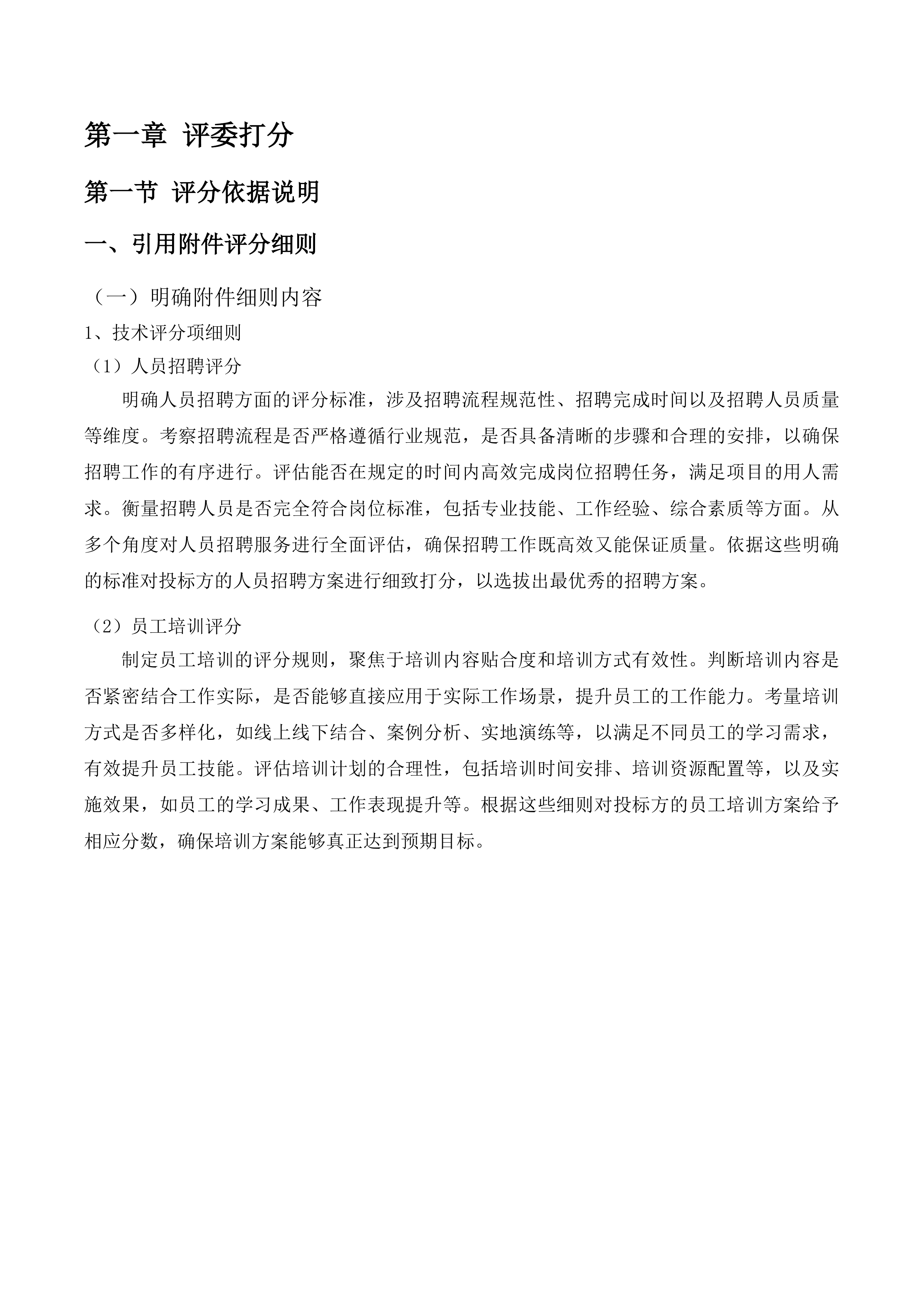 吉林市昌邑区机关事务管理局采购人力资源投标方案.docx 第3页