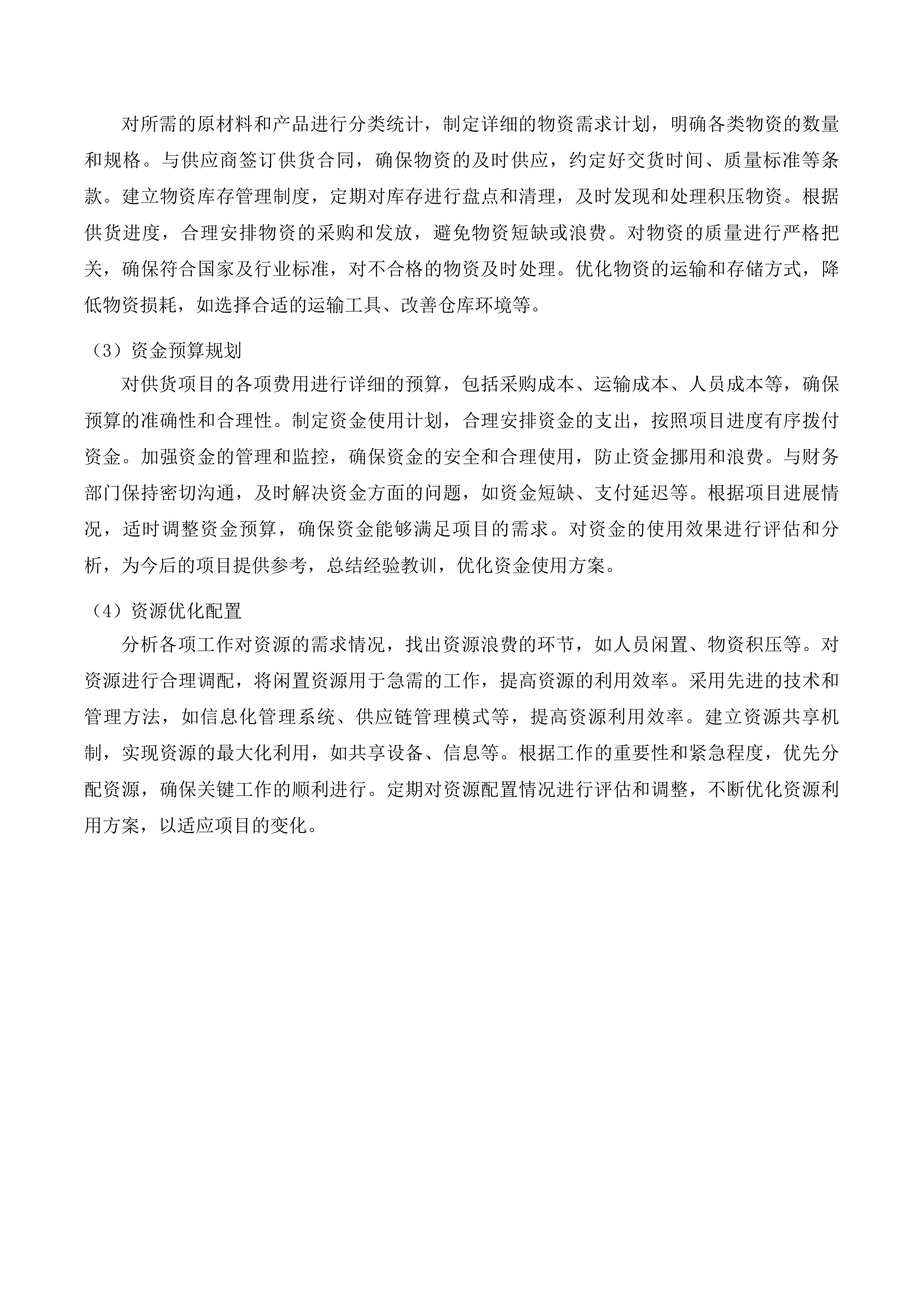 吉林省梅河监狱警用设备装备采购项目投标方案.docx 第10页