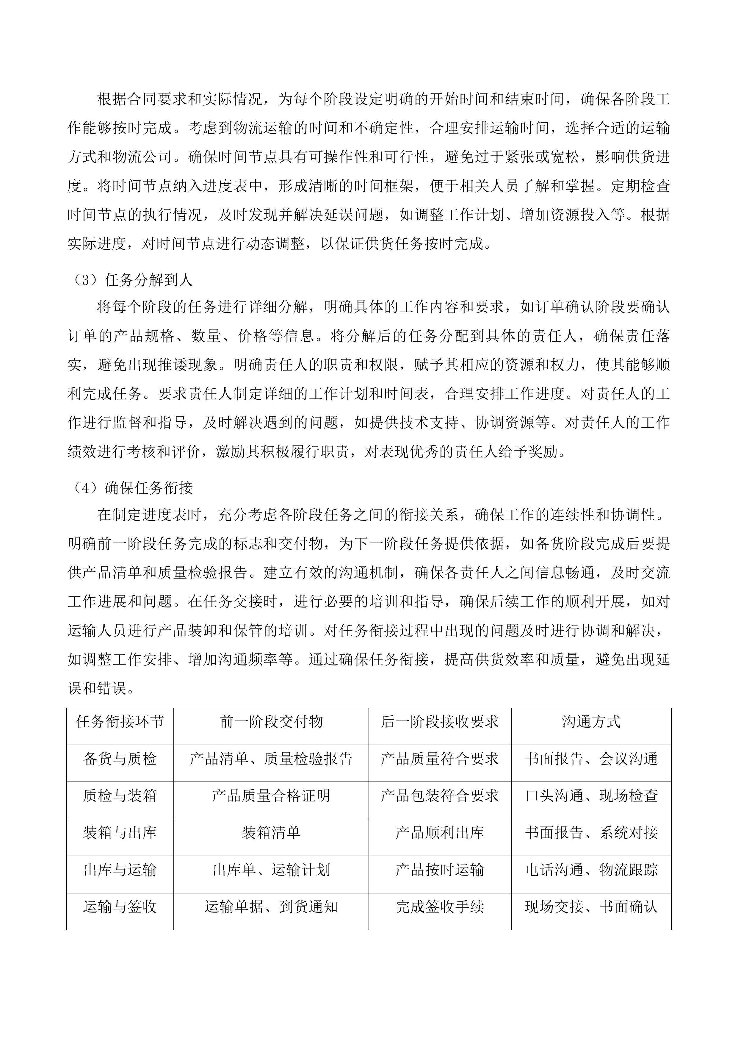 吉林省梅河监狱警用设备装备采购项目投标方案.docx 第15页