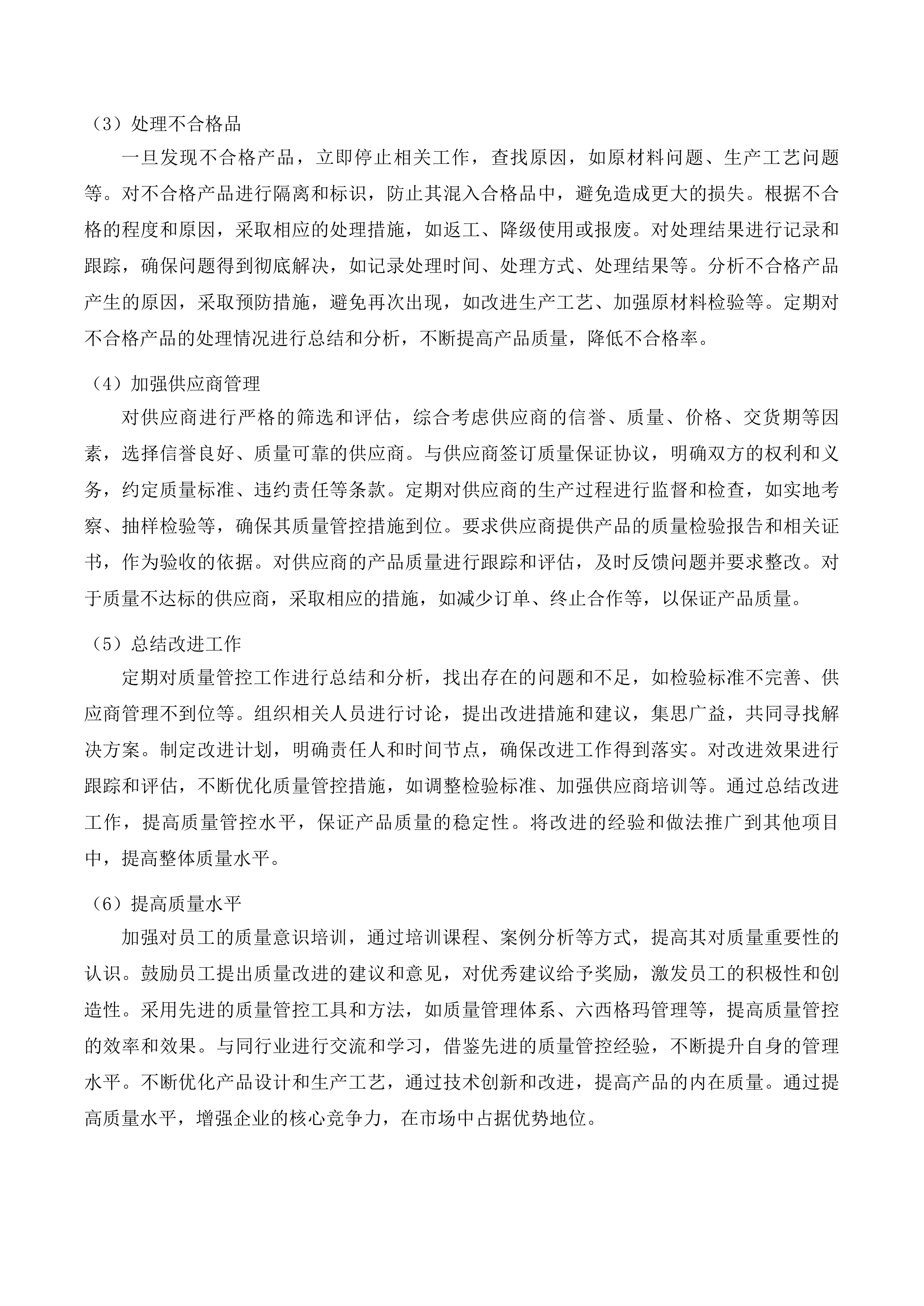 吉林省梅河监狱警用设备装备采购项目投标方案.docx 第13页