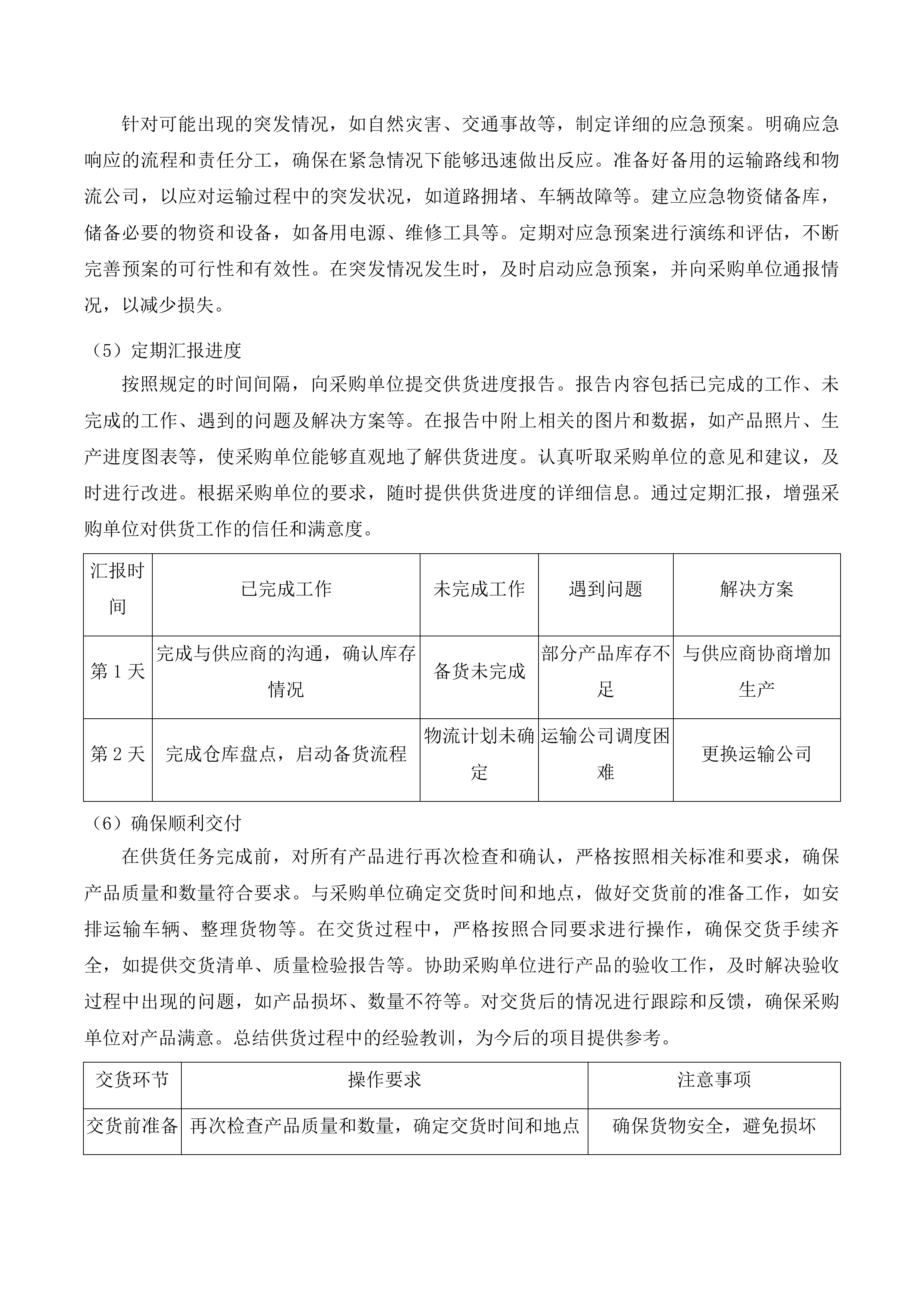 吉林省梅河监狱警用设备装备采购项目投标方案.docx 第8页