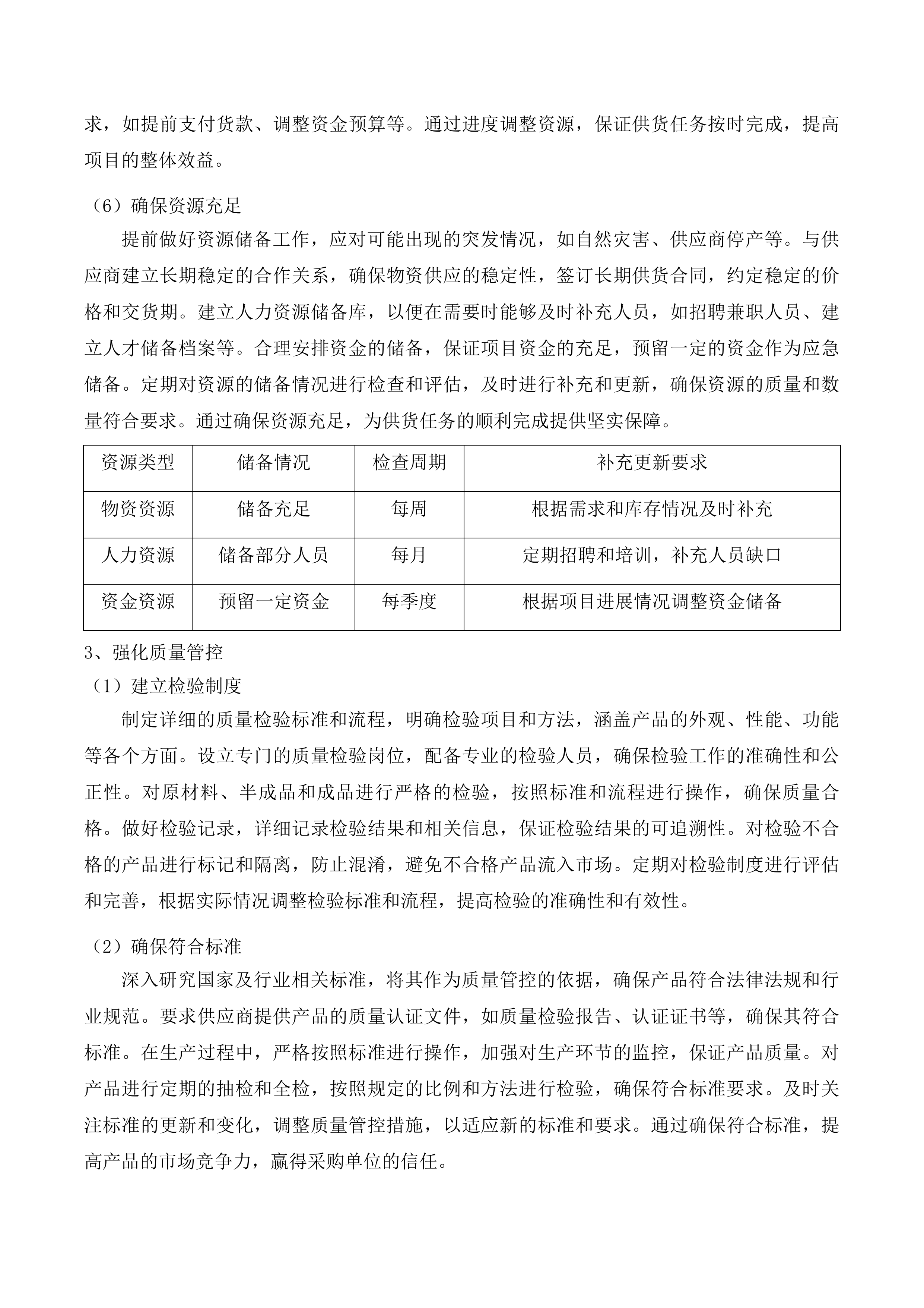吉林省梅河监狱警用设备装备采购项目投标方案.docx 第12页