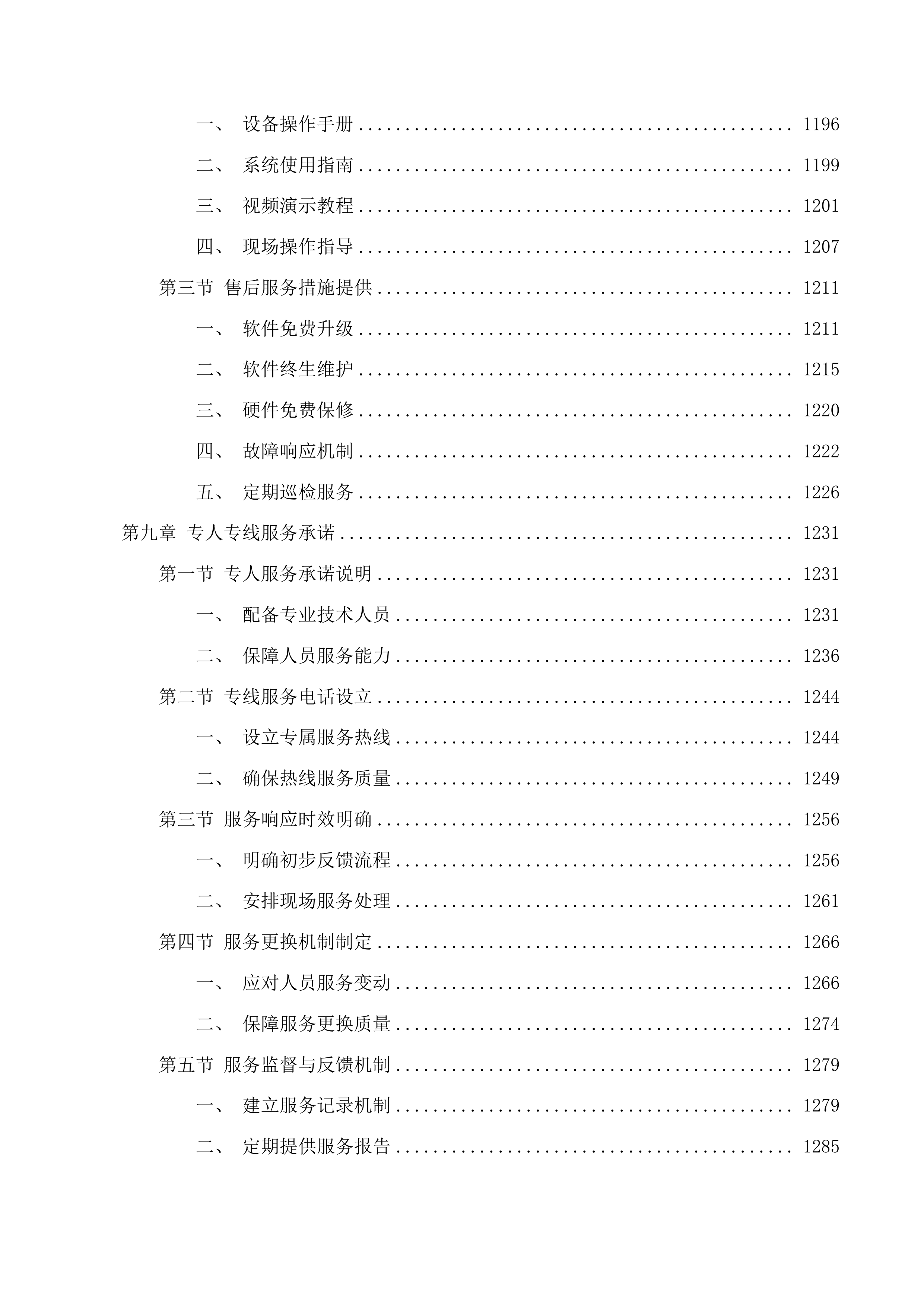 风力发电实训中心项目投标方案.docx 第7页