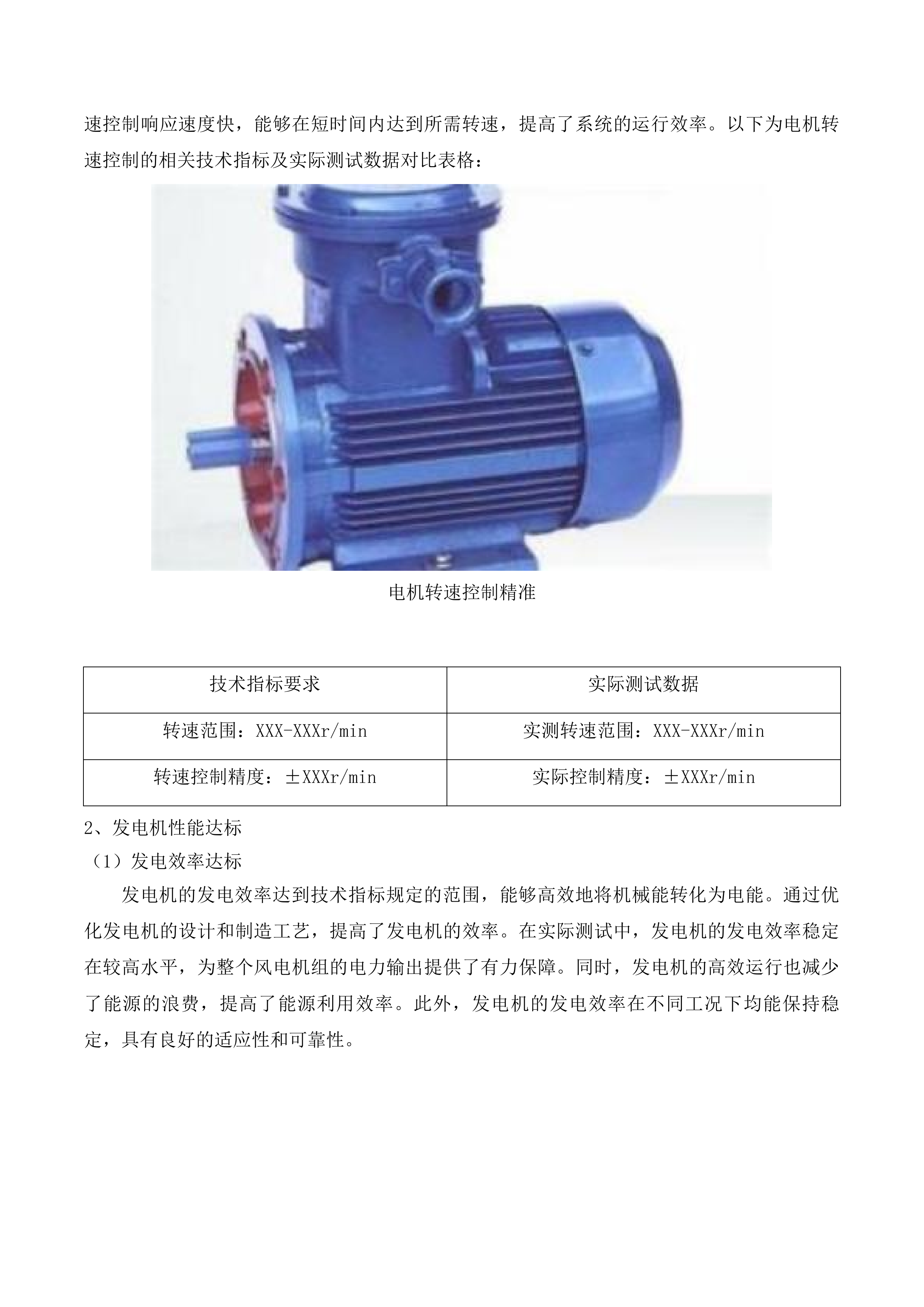 风力发电实训中心项目投标方案.docx 第12页