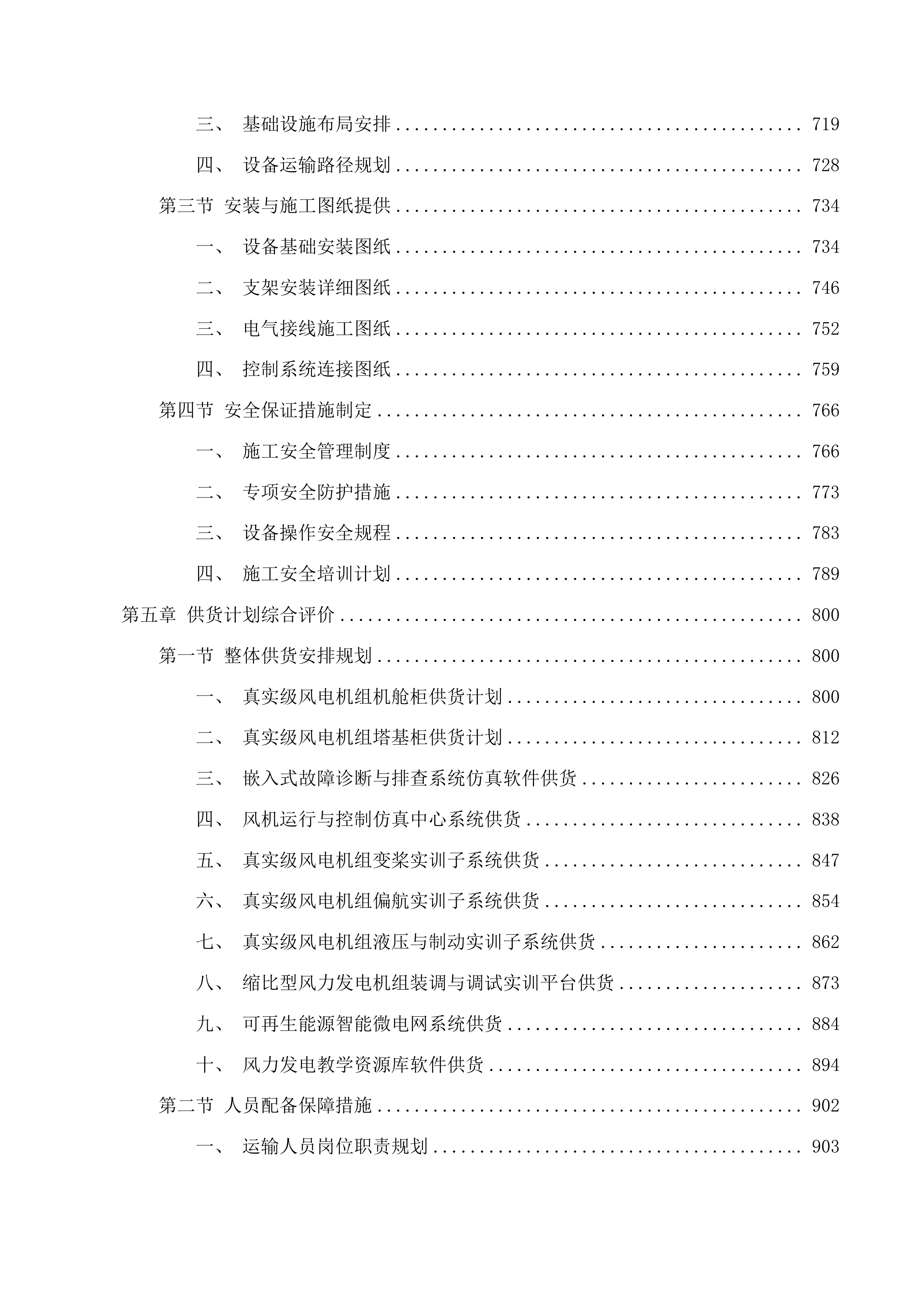 风力发电实训中心项目投标方案.docx 第4页