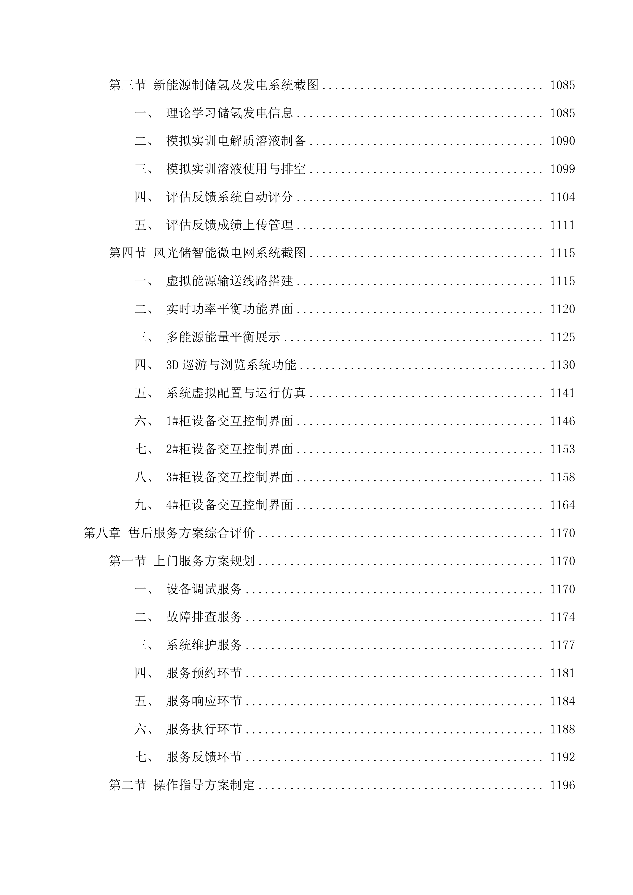 风力发电实训中心项目投标方案.docx 第6页