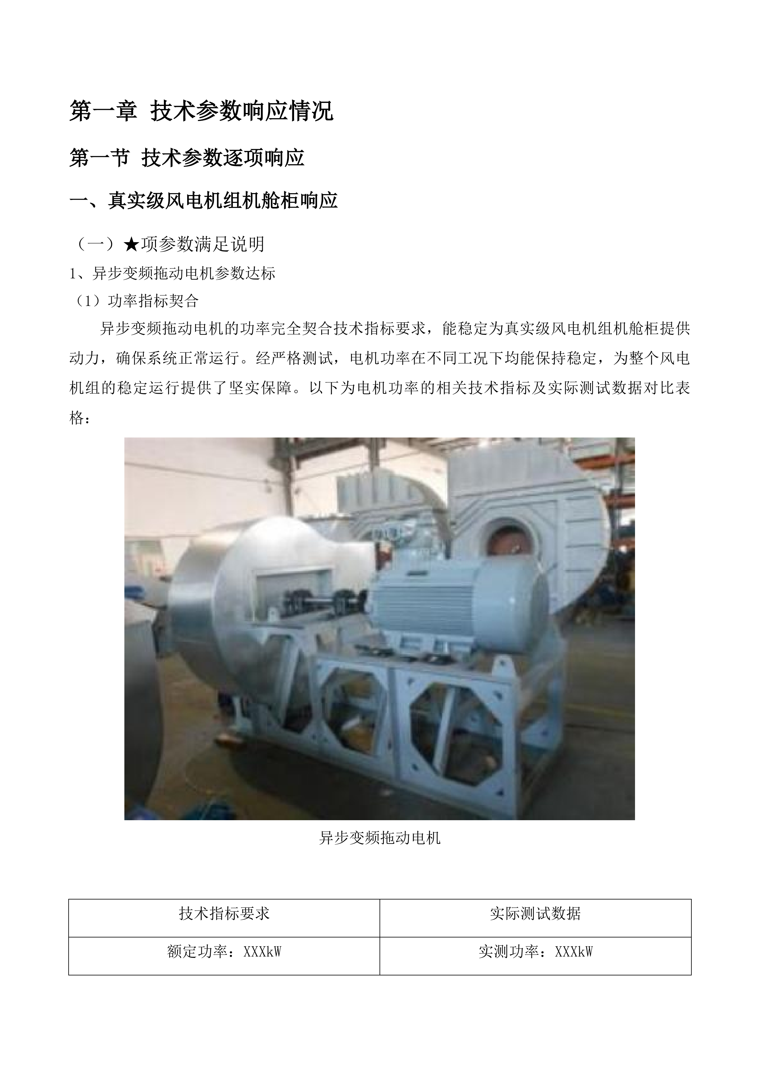 风力发电实训中心项目投标方案.docx 第10页