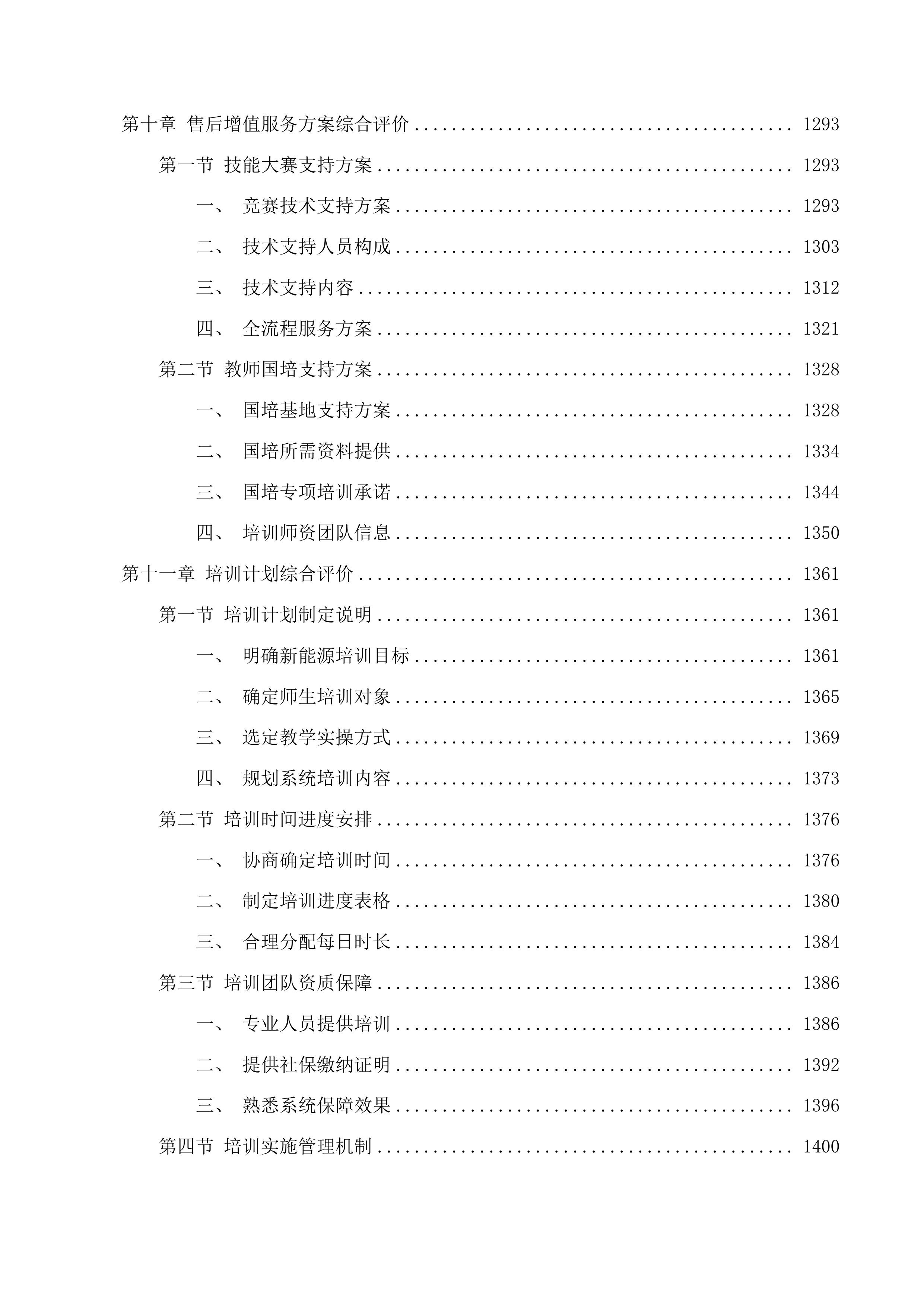 风力发电实训中心项目投标方案.docx 第8页