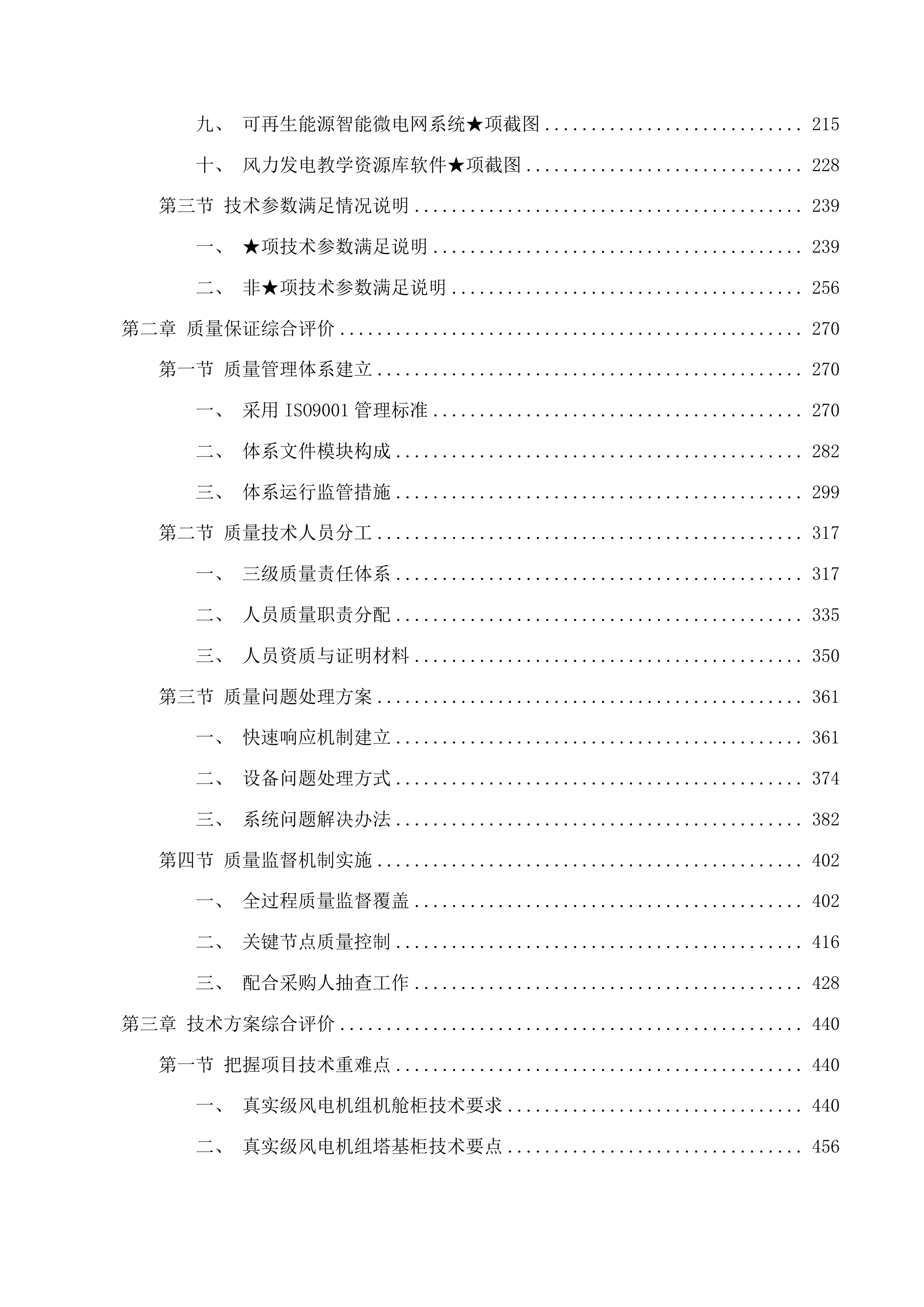风力发电实训中心项目投标方案.docx 第2页